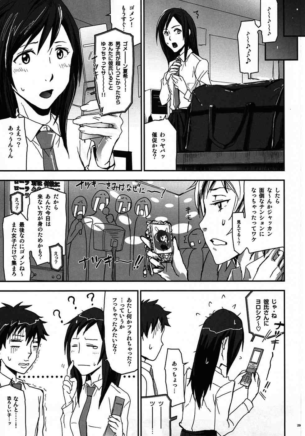 夏戦祭 5 28ページ