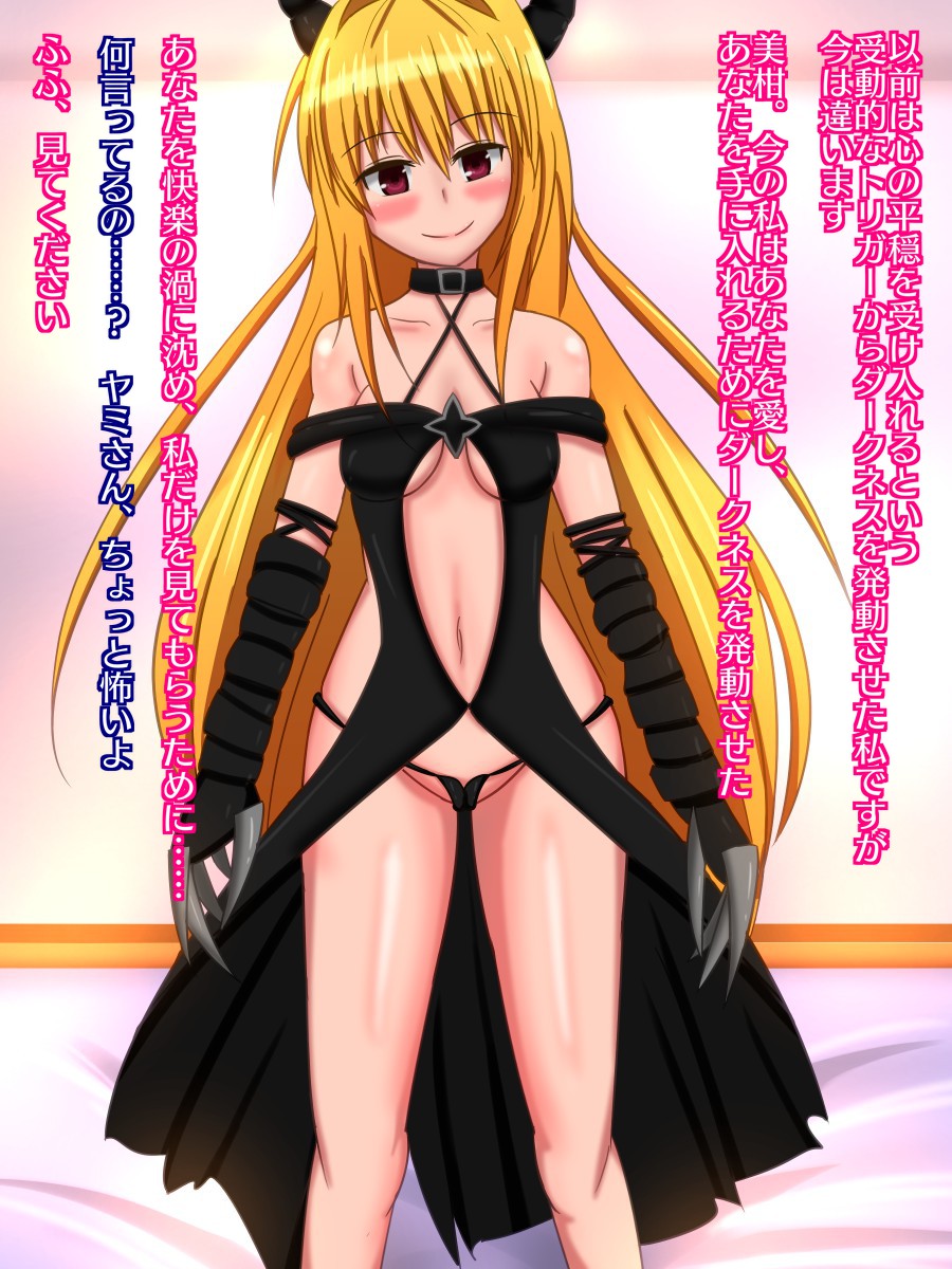 ふたなりトランスダークネス～巨大ふたなりチ○ポに腹ボコされる美柑ちゃん～ 30ページ