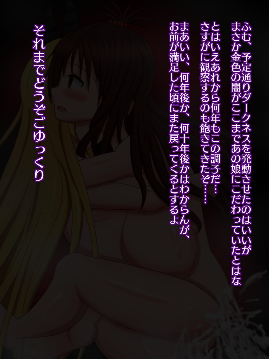 ふたなりトランスダークネス～巨大ふたなりチ○ポに腹ボコされる美柑ちゃん～ 45ページ