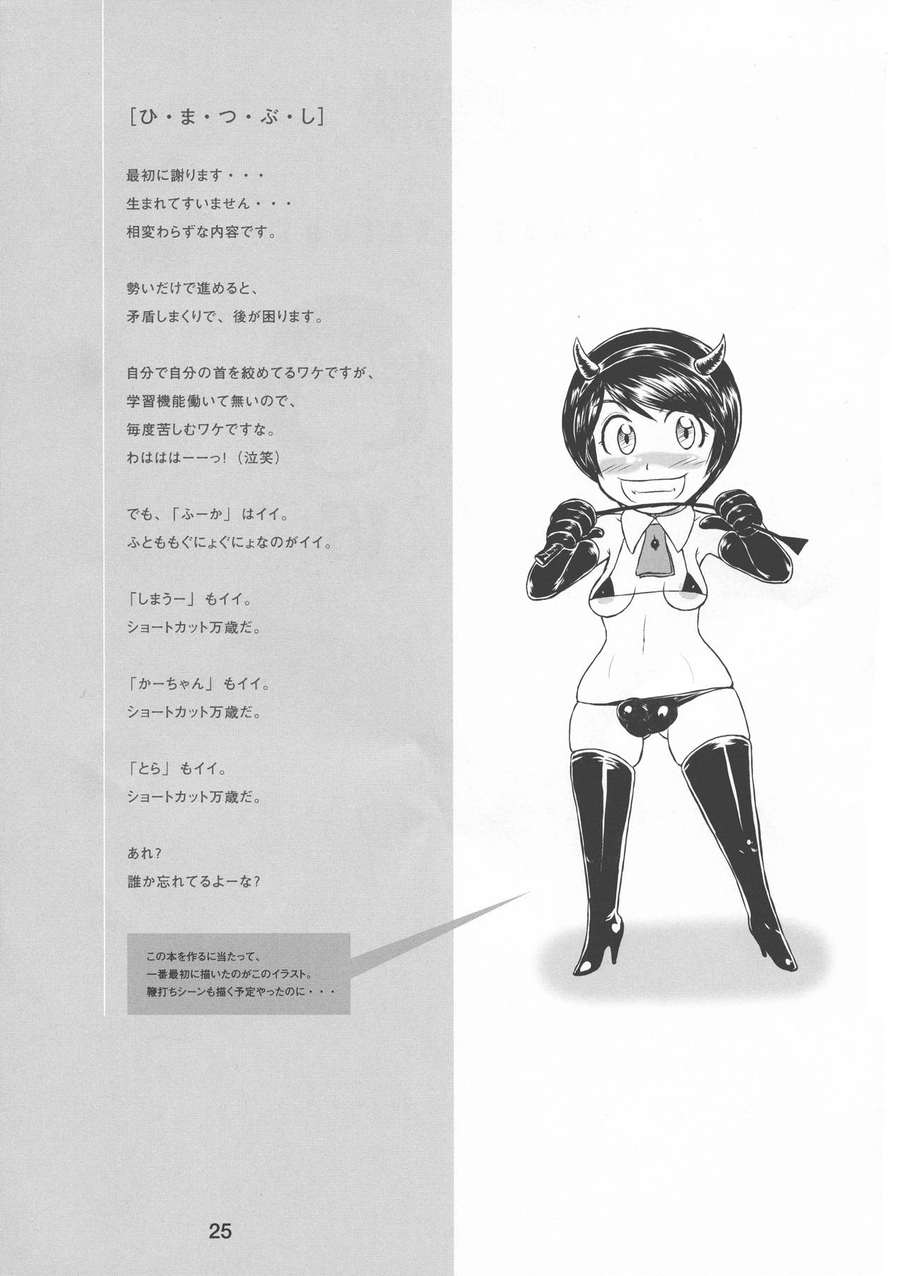 ICE BOXXX 4 23ページ