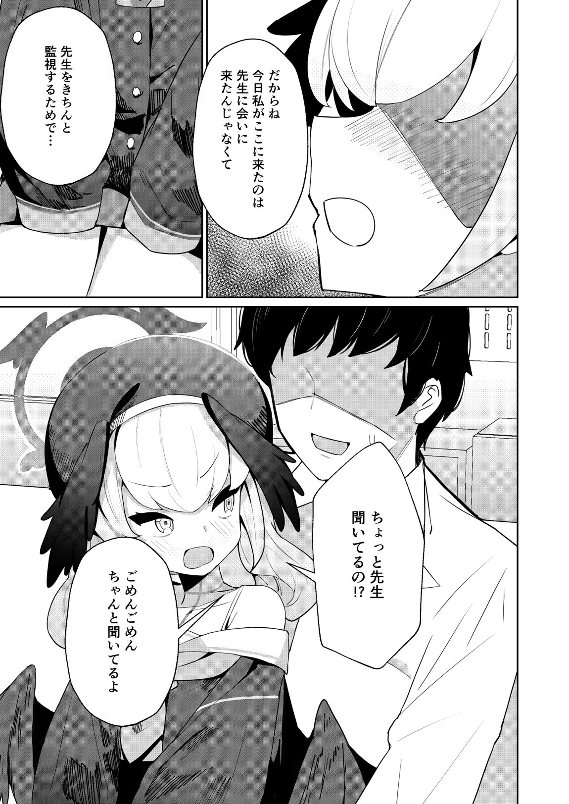蠱春日和 2ページ
