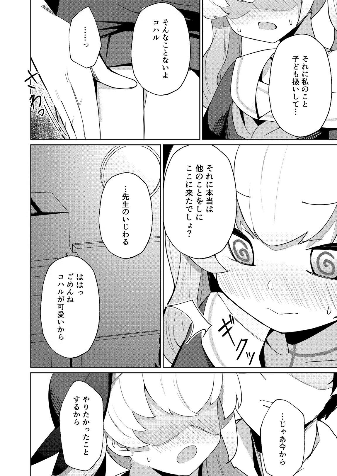 蠱春日和 3ページ