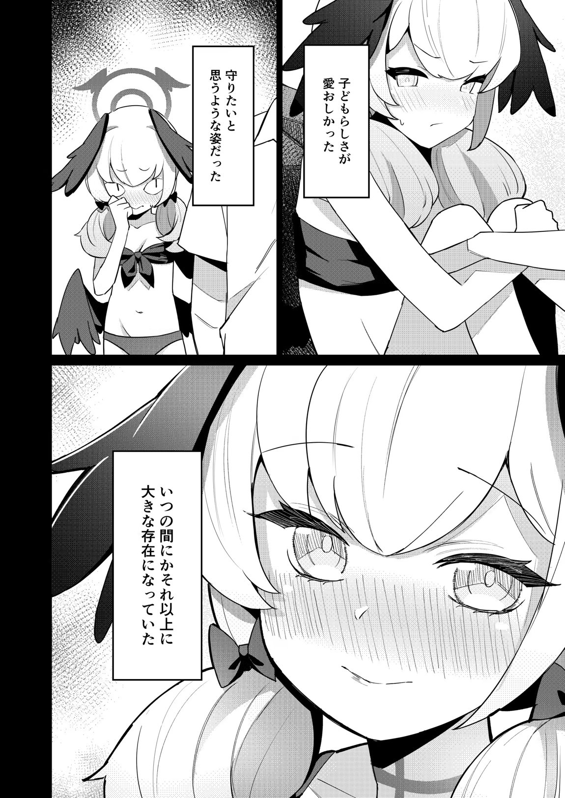 蠱春日和 5ページ