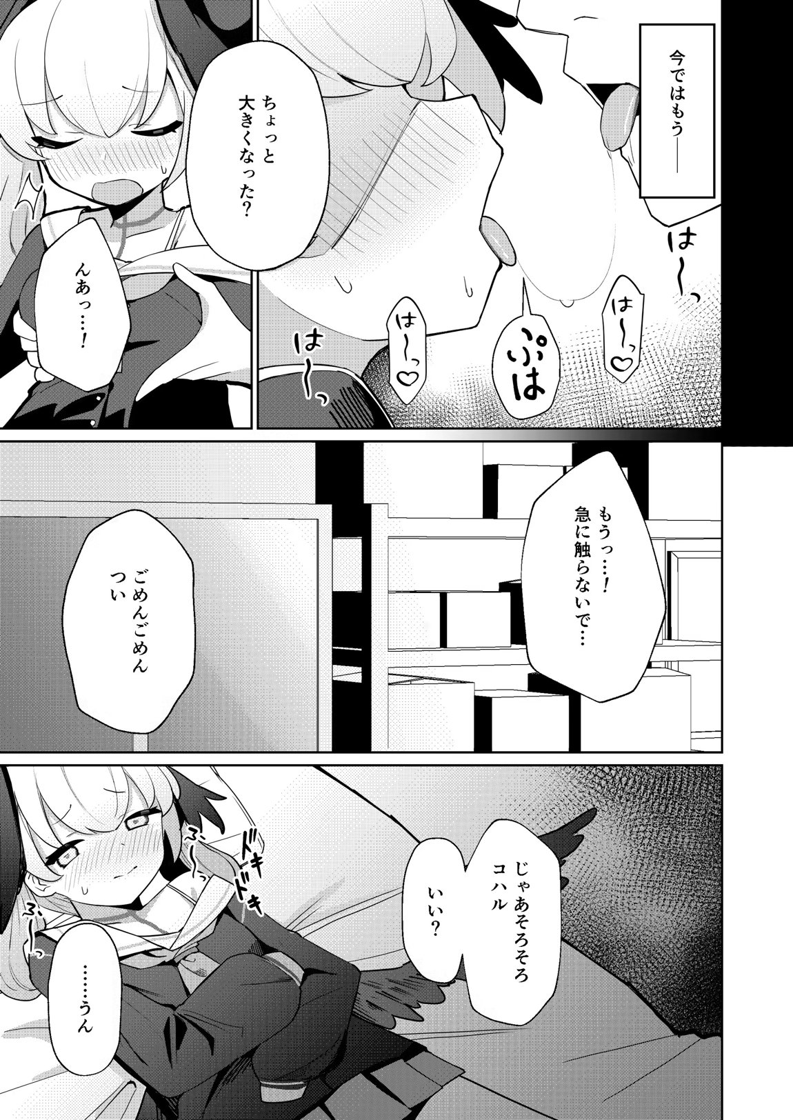蠱春日和 6ページ