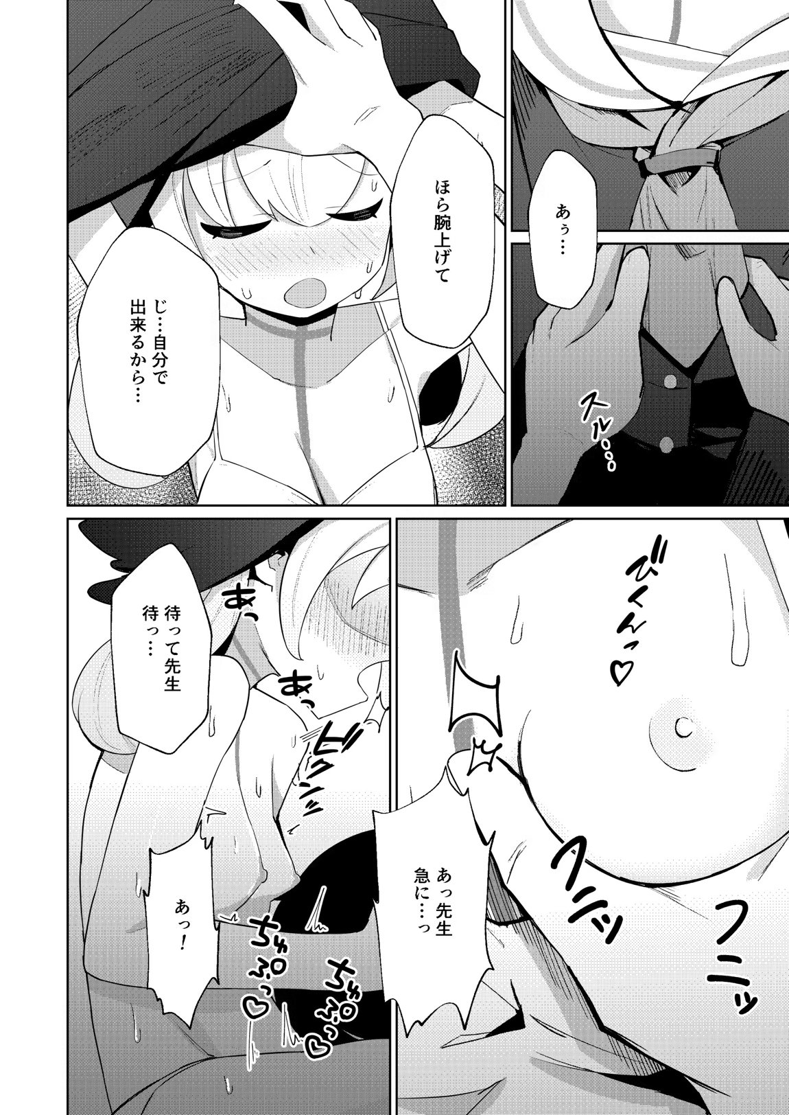蠱春日和 7ページ