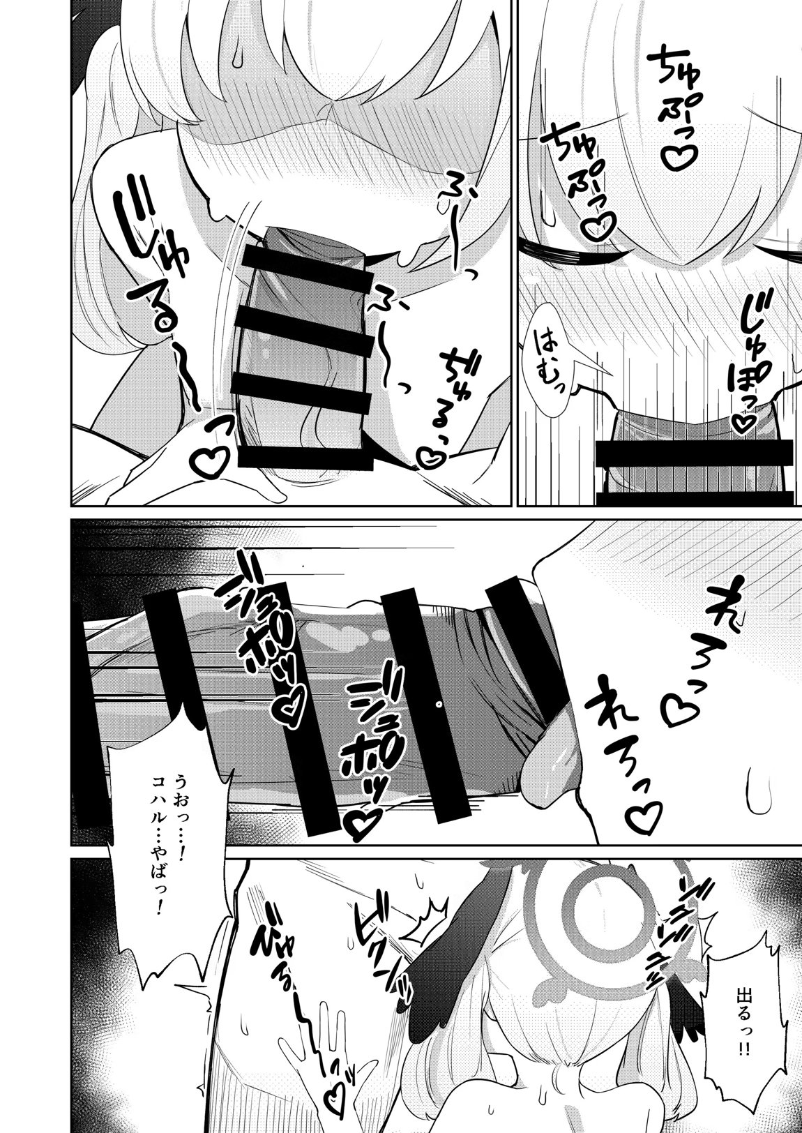 蠱春日和 9ページ