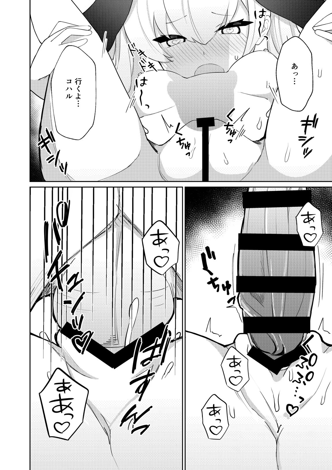 蠱春日和 11ページ