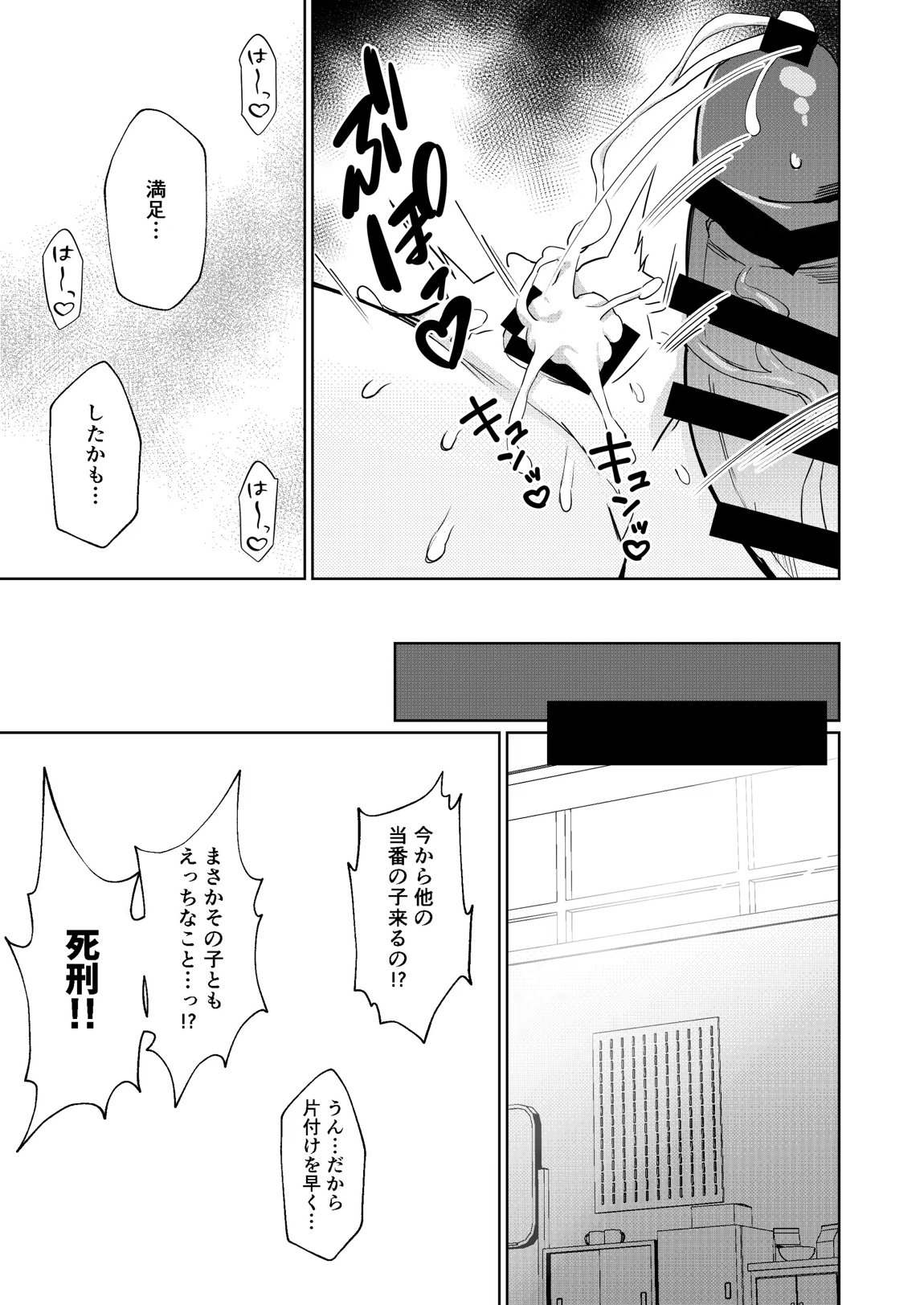 蠱春日和 16ページ