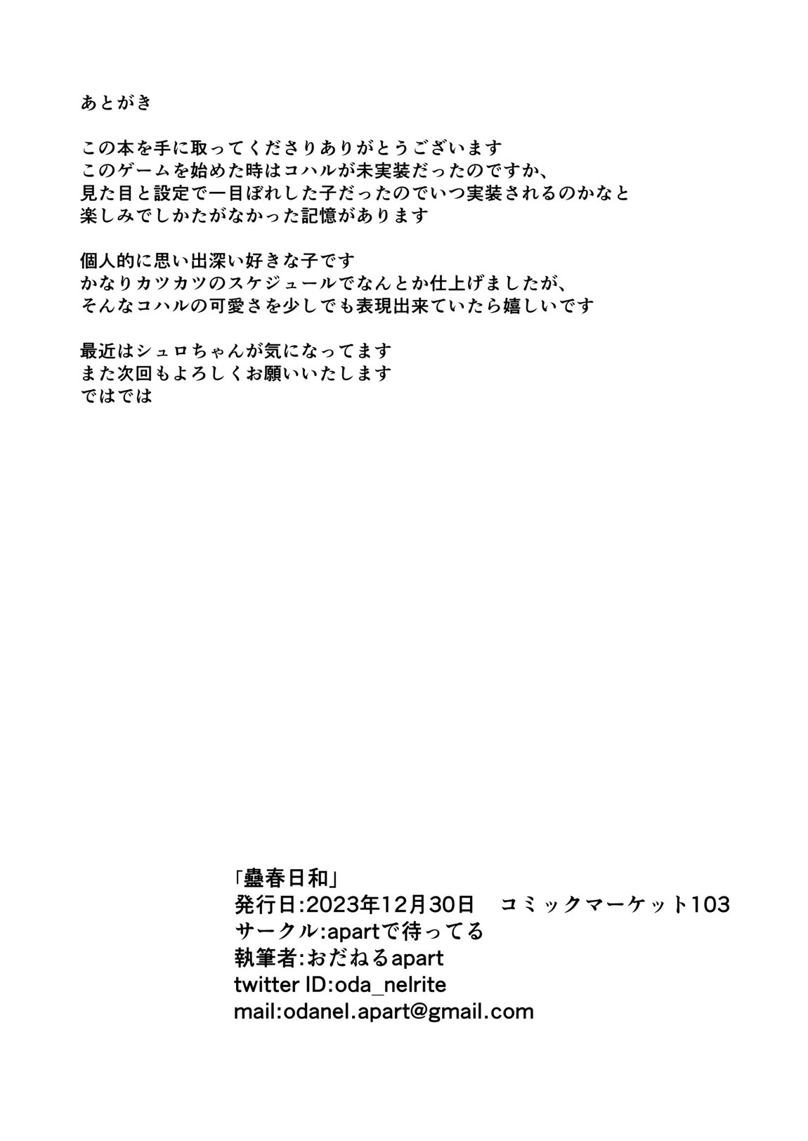 蠱春日和 17ページ