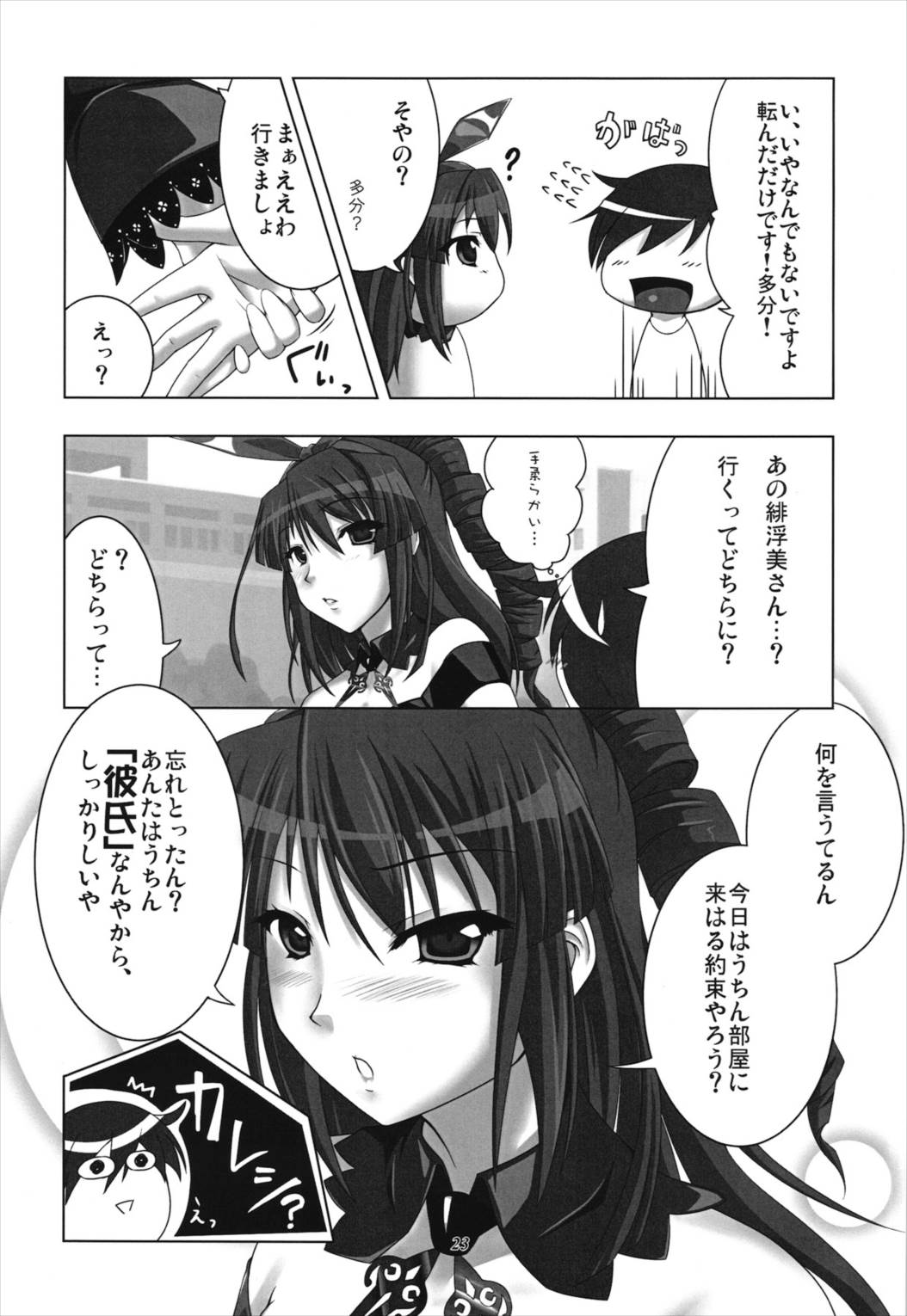 Chrono Adelfes 22ページ