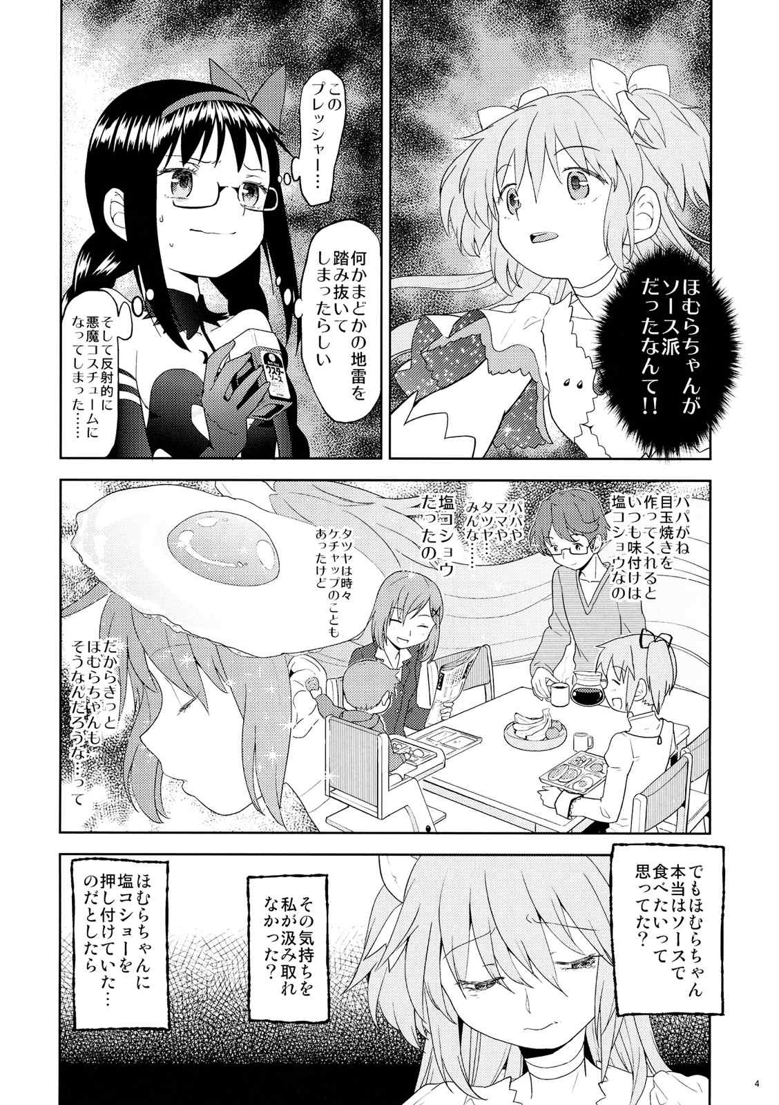 四畳半ウロボロスふたり 5ページ