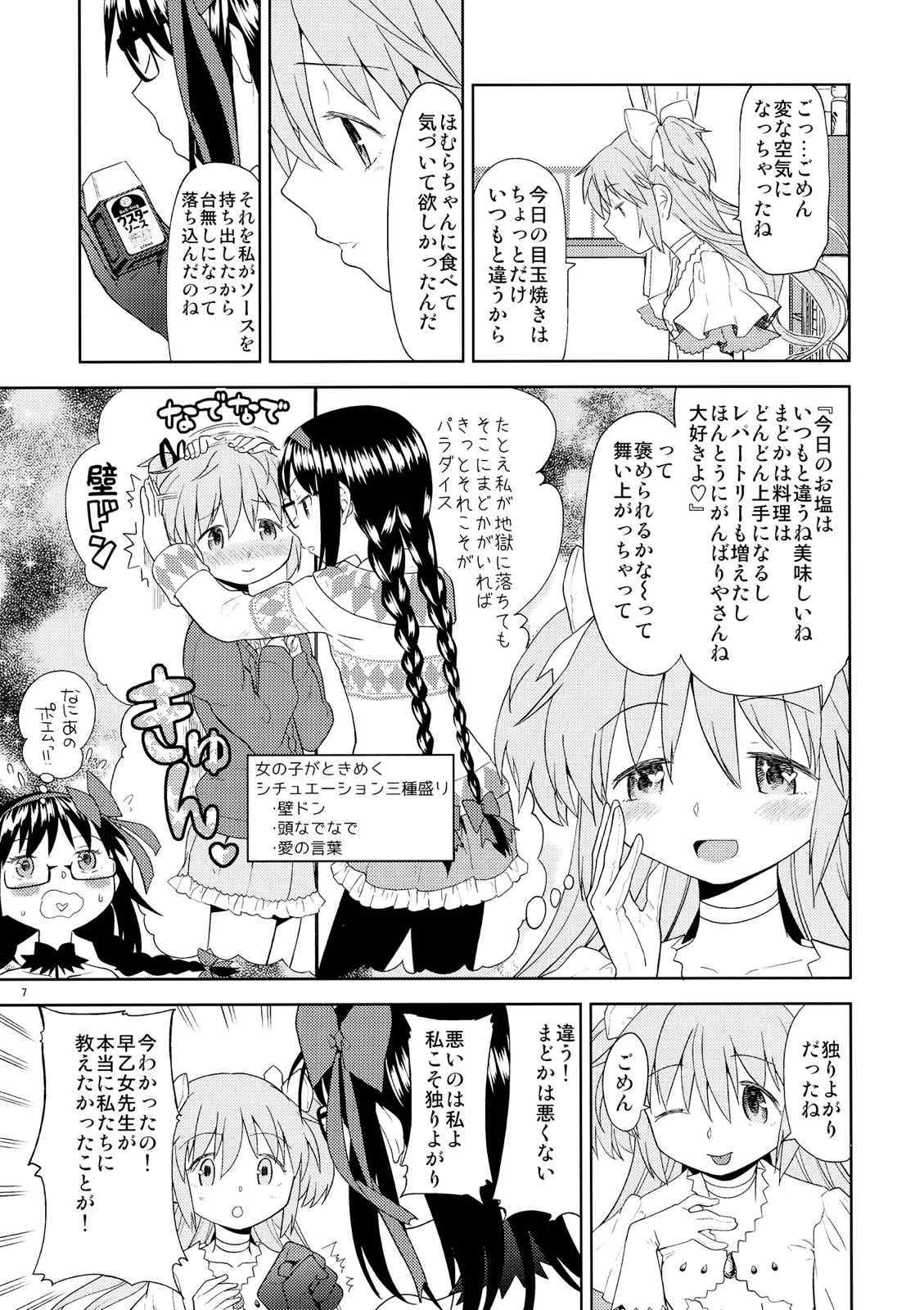 四畳半ウロボロスふたり 8ページ