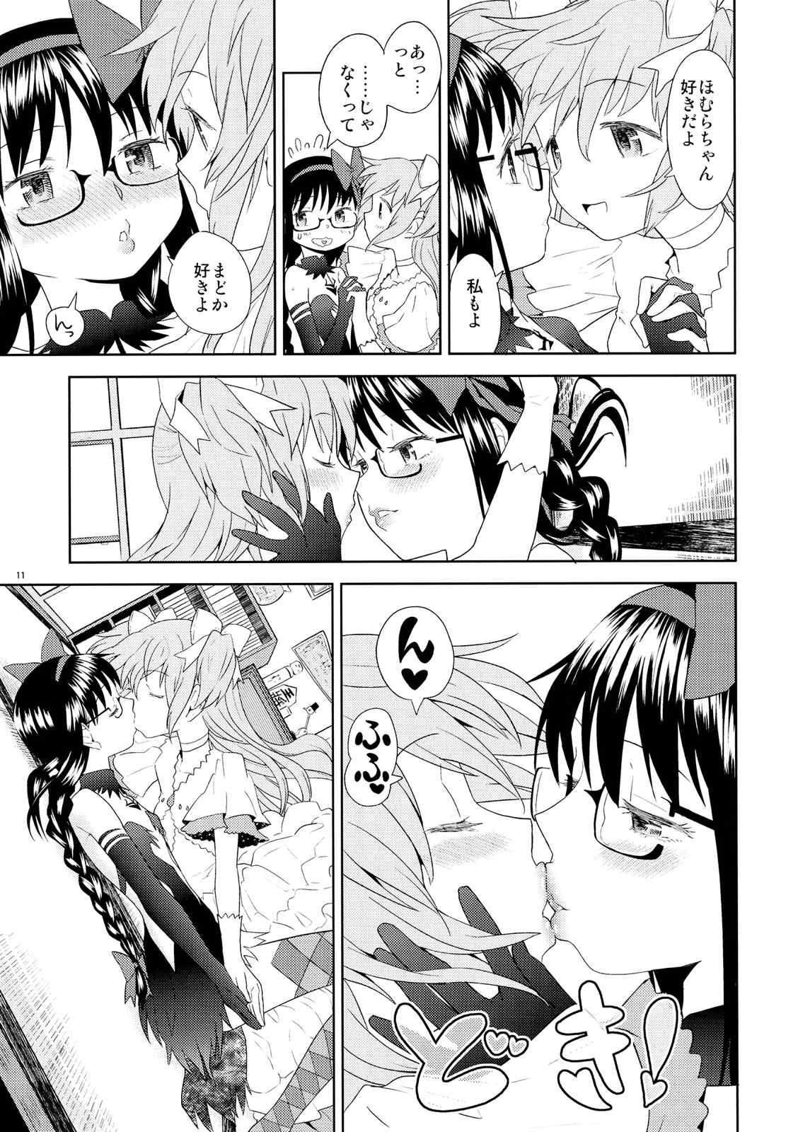 四畳半ウロボロスふたり 12ページ