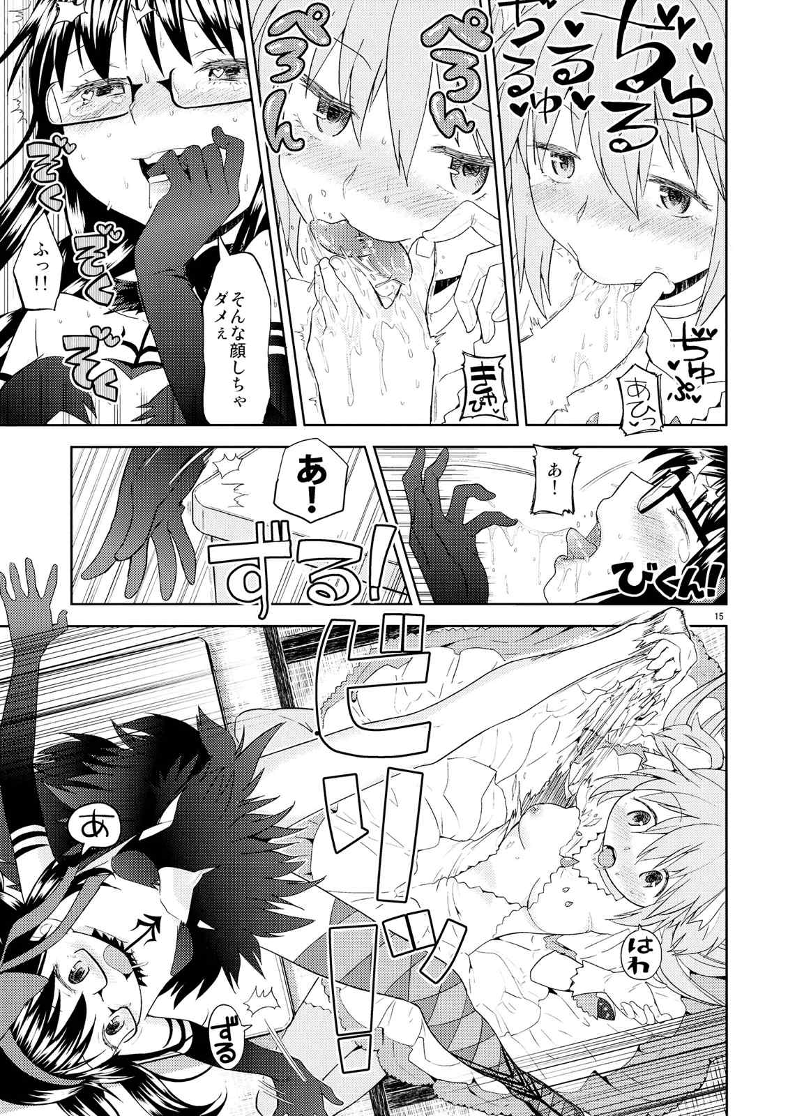 四畳半ウロボロスふたり 16ページ