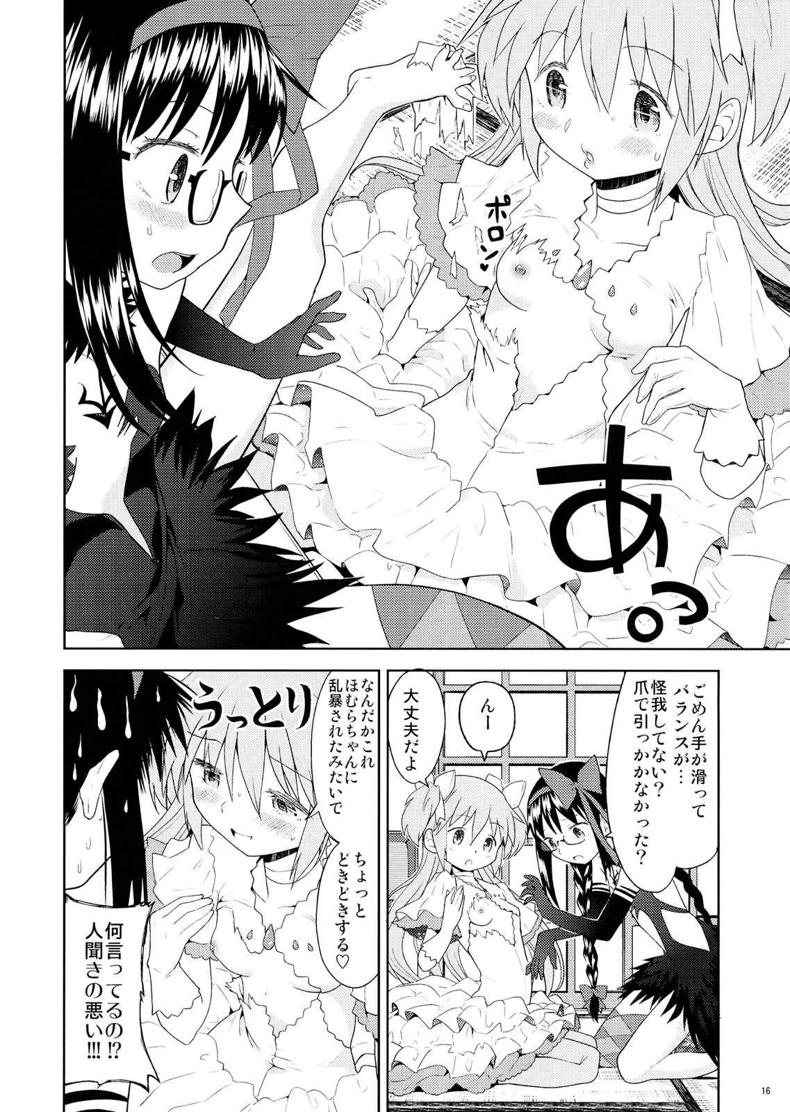 四畳半ウロボロスふたり 17ページ