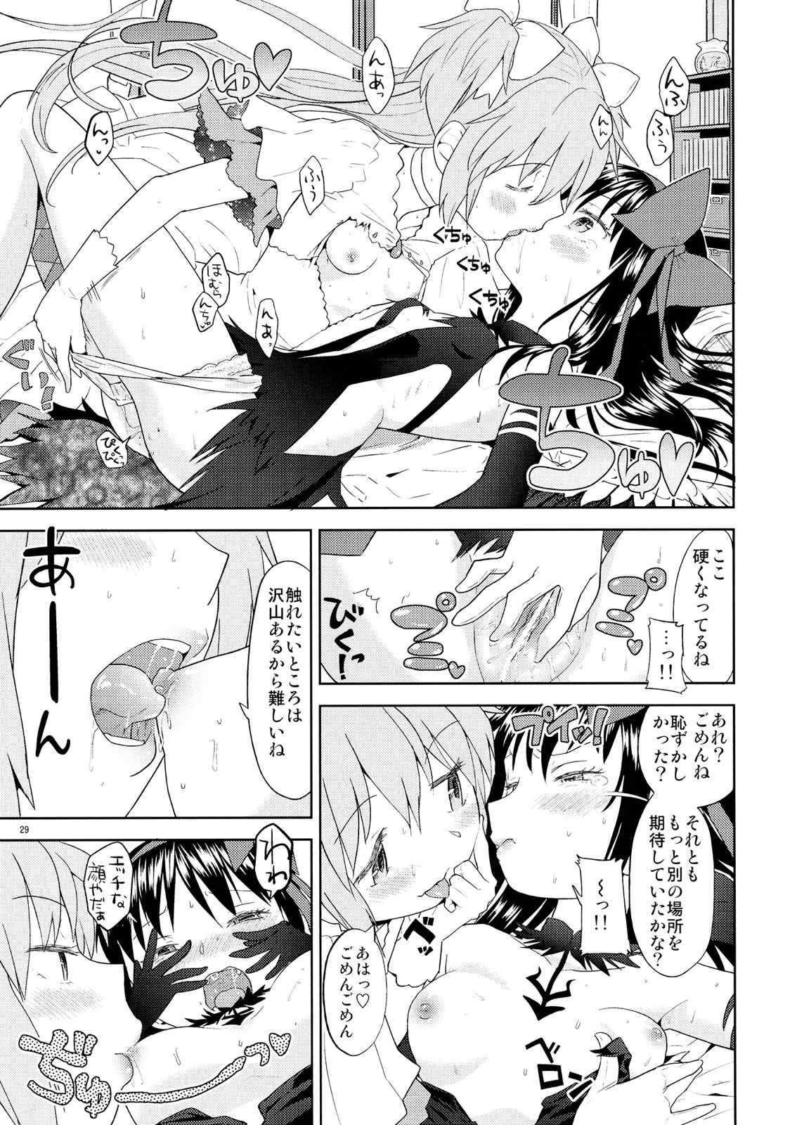 四畳半ウロボロスふたり 30ページ