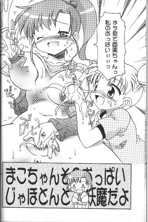 月にかわって にこまあく！！ 15ページ