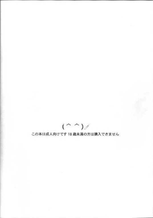 月にかわって にこまあく！！ 53ページ