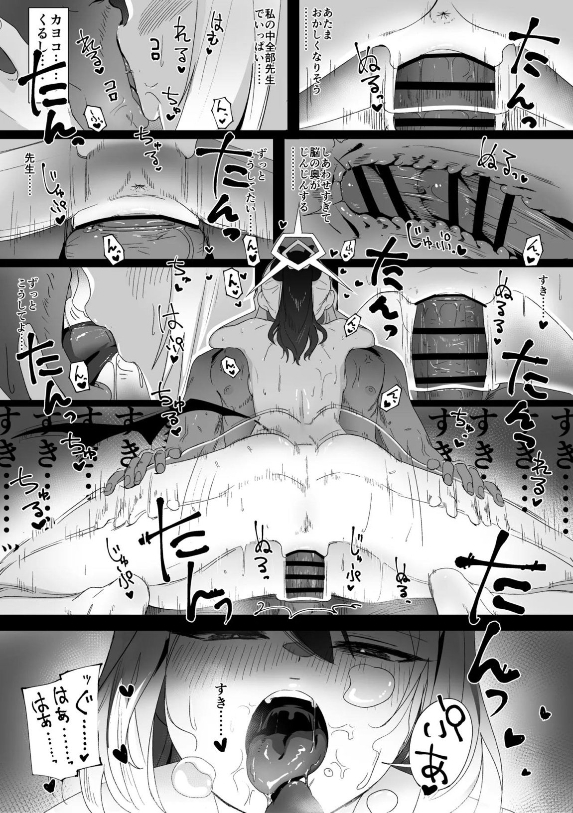 カヨコとセックスする本 33ページ