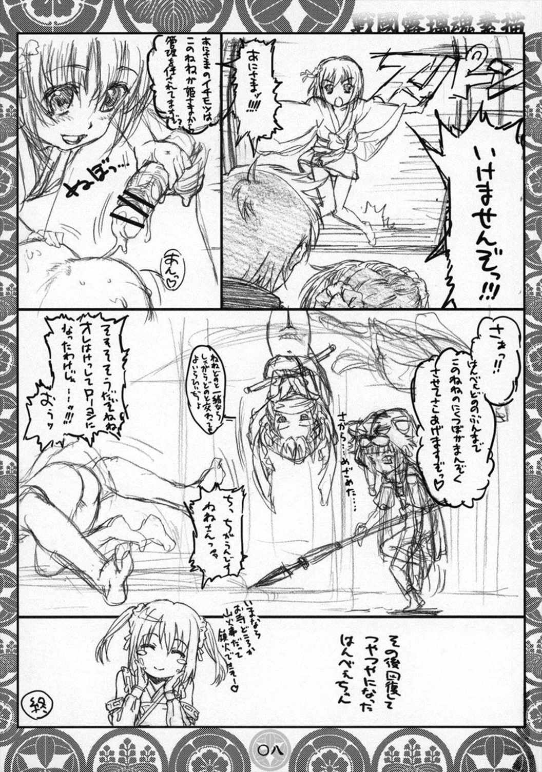 戦國露璃魂素描 7ページ