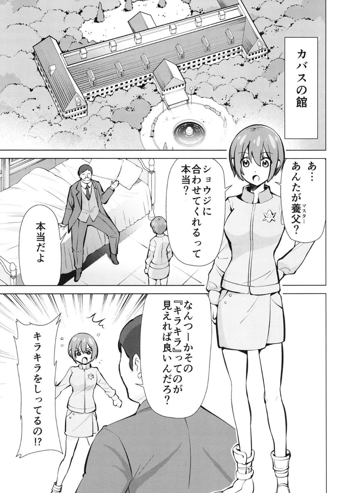 カバスの館でマチュがキラキラ () するジークアクス同人誌 2ページ