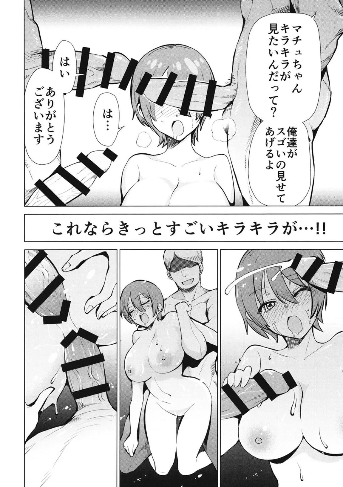 カバスの館でマチュがキラキラ () するジークアクス同人誌 11ページ