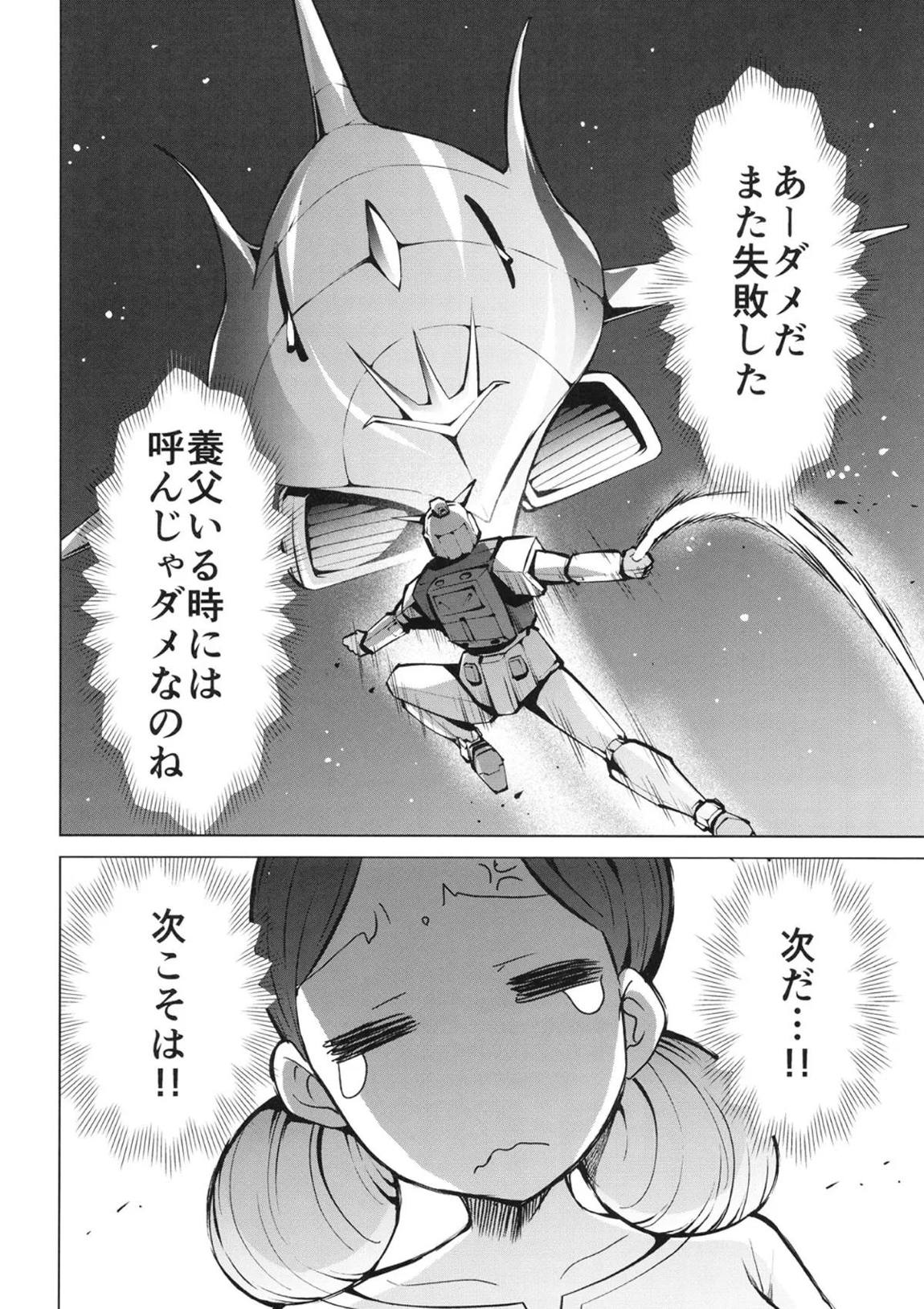 カバスの館でマチュがキラキラ () するジークアクス同人誌 17ページ