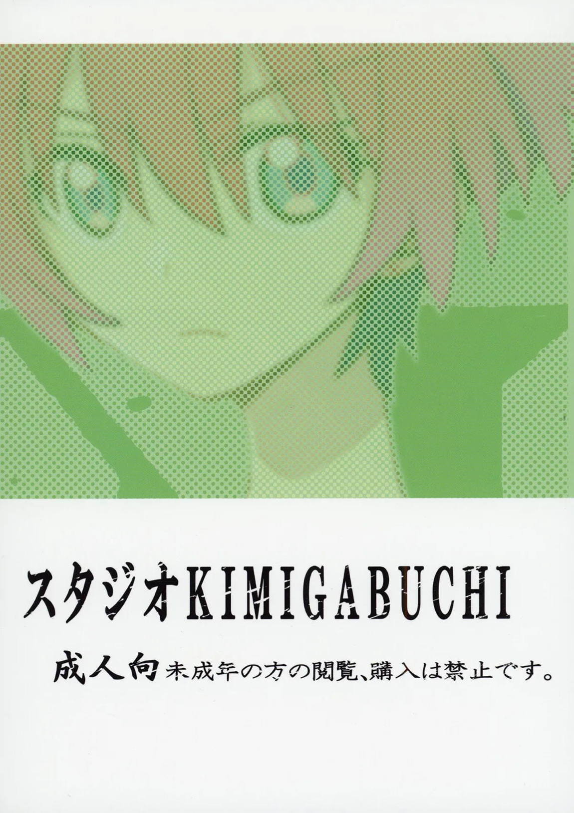 カバスの館でマチュがキラキラ () するジークアクス同人誌 22ページ