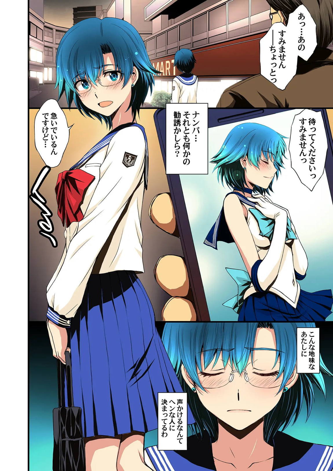セーラー戦士と種付けおじさん 3ページ