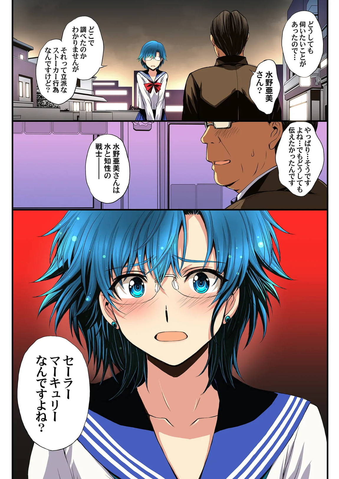 セーラー戦士と種付けおじさん 5ページ