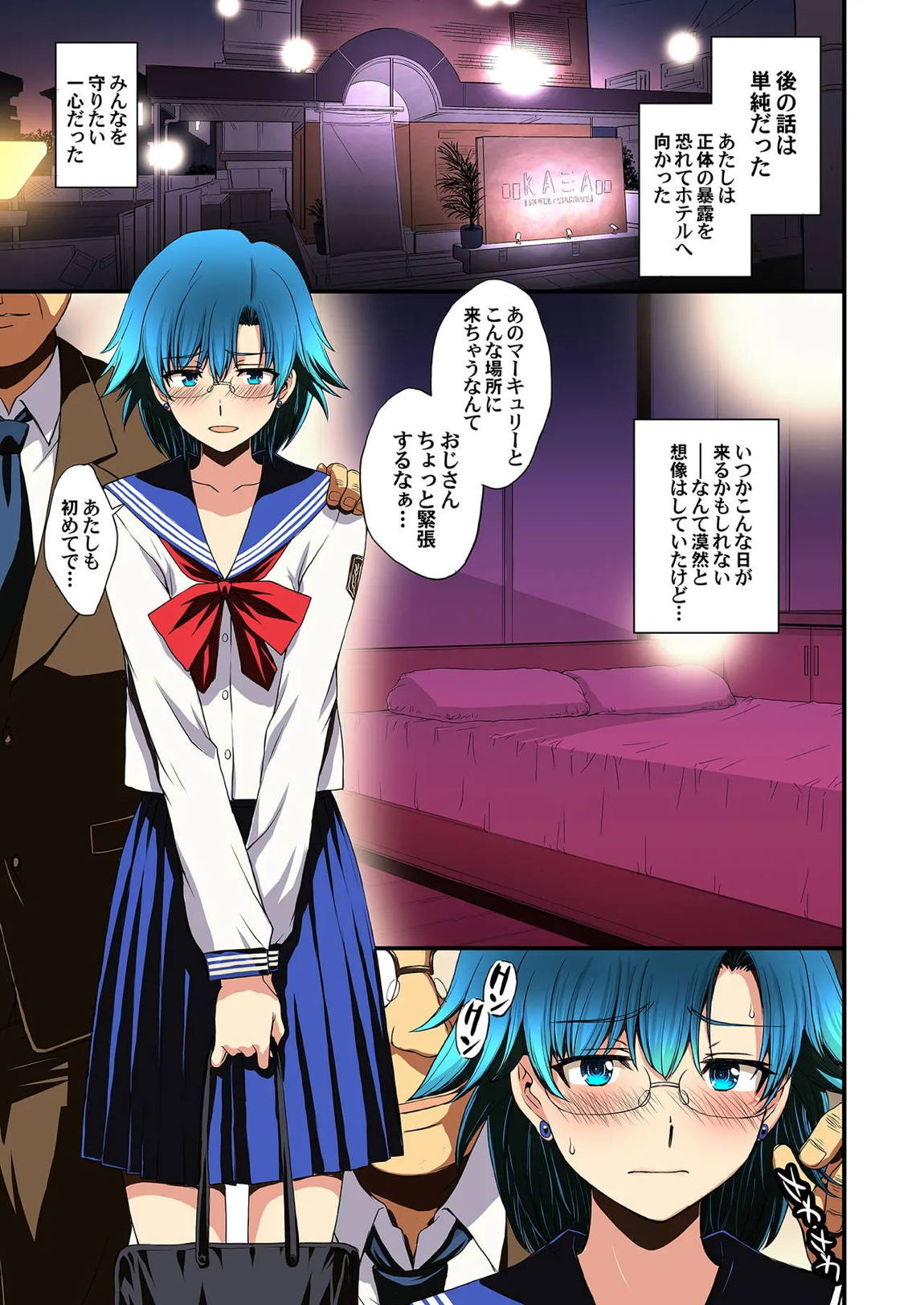 セーラー戦士と種付けおじさん 6ページ