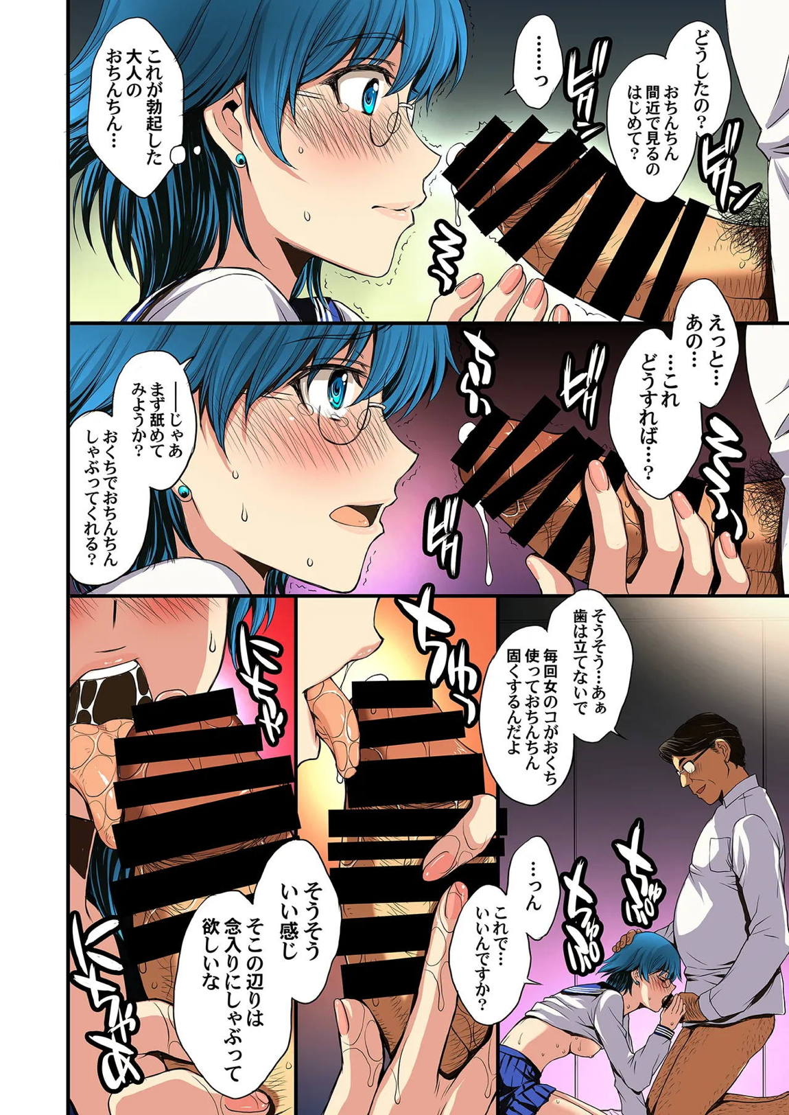 セーラー戦士と種付けおじさん 13ページ