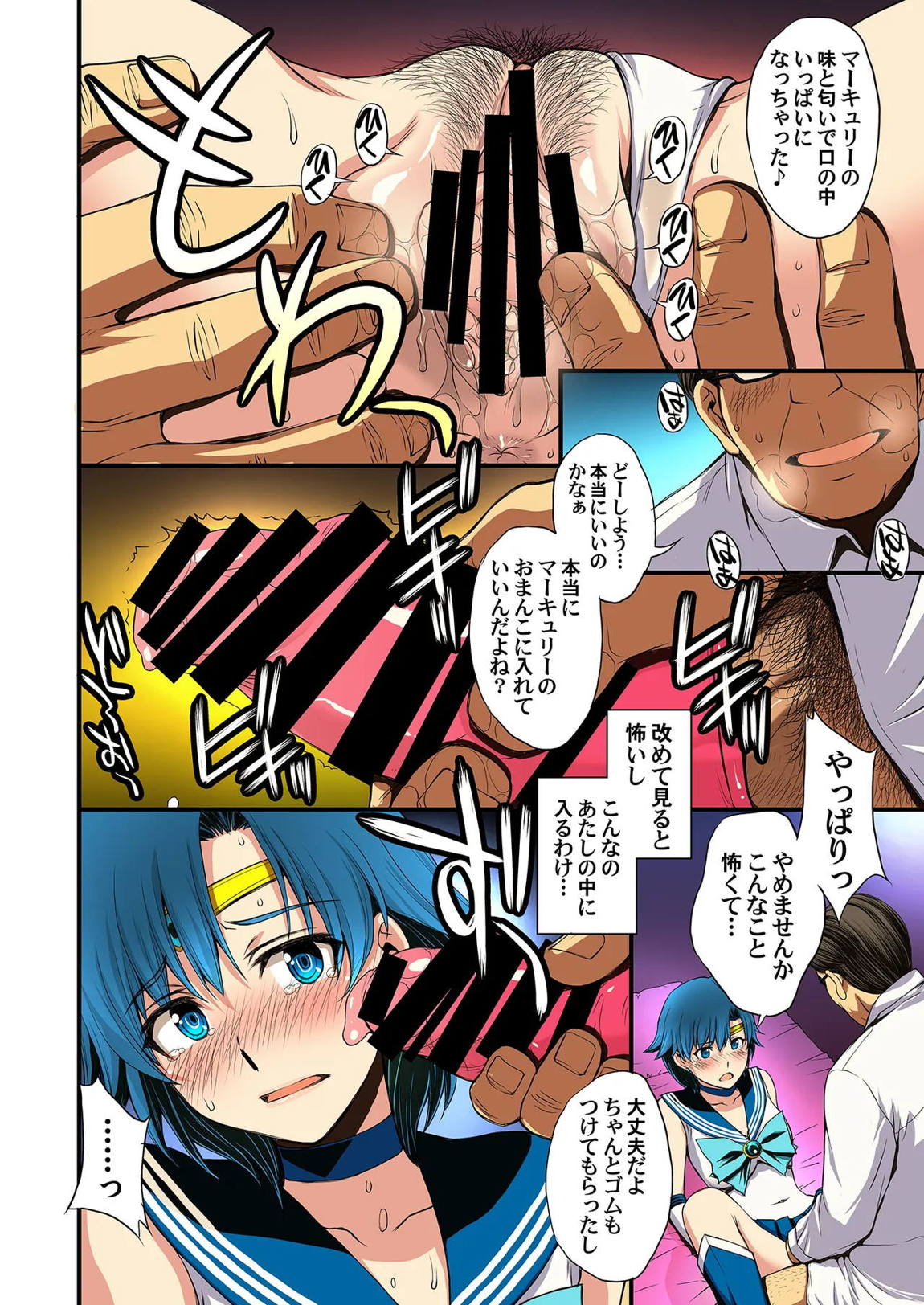 セーラー戦士と種付けおじさん 19ページ