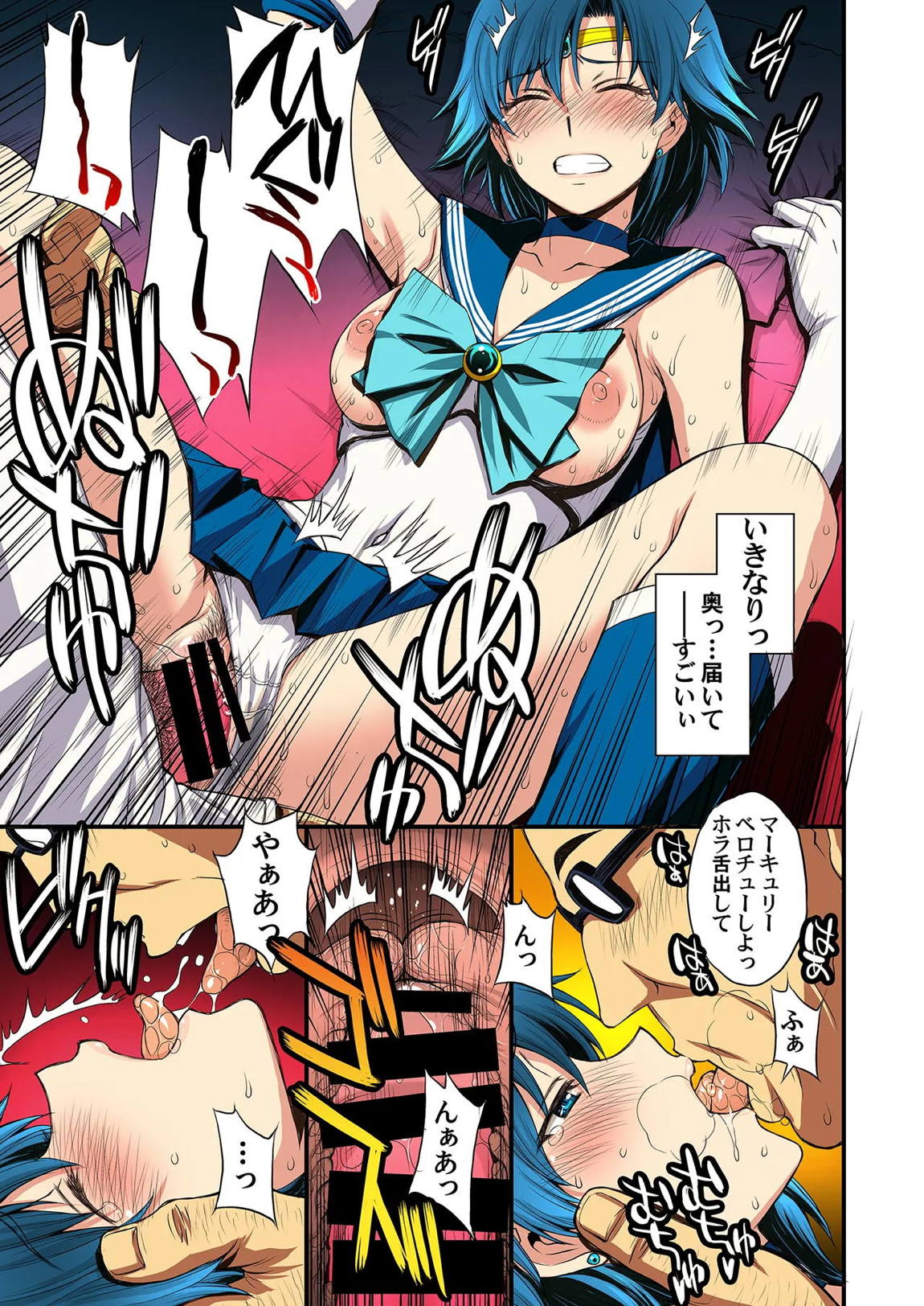 セーラー戦士と種付けおじさん 26ページ