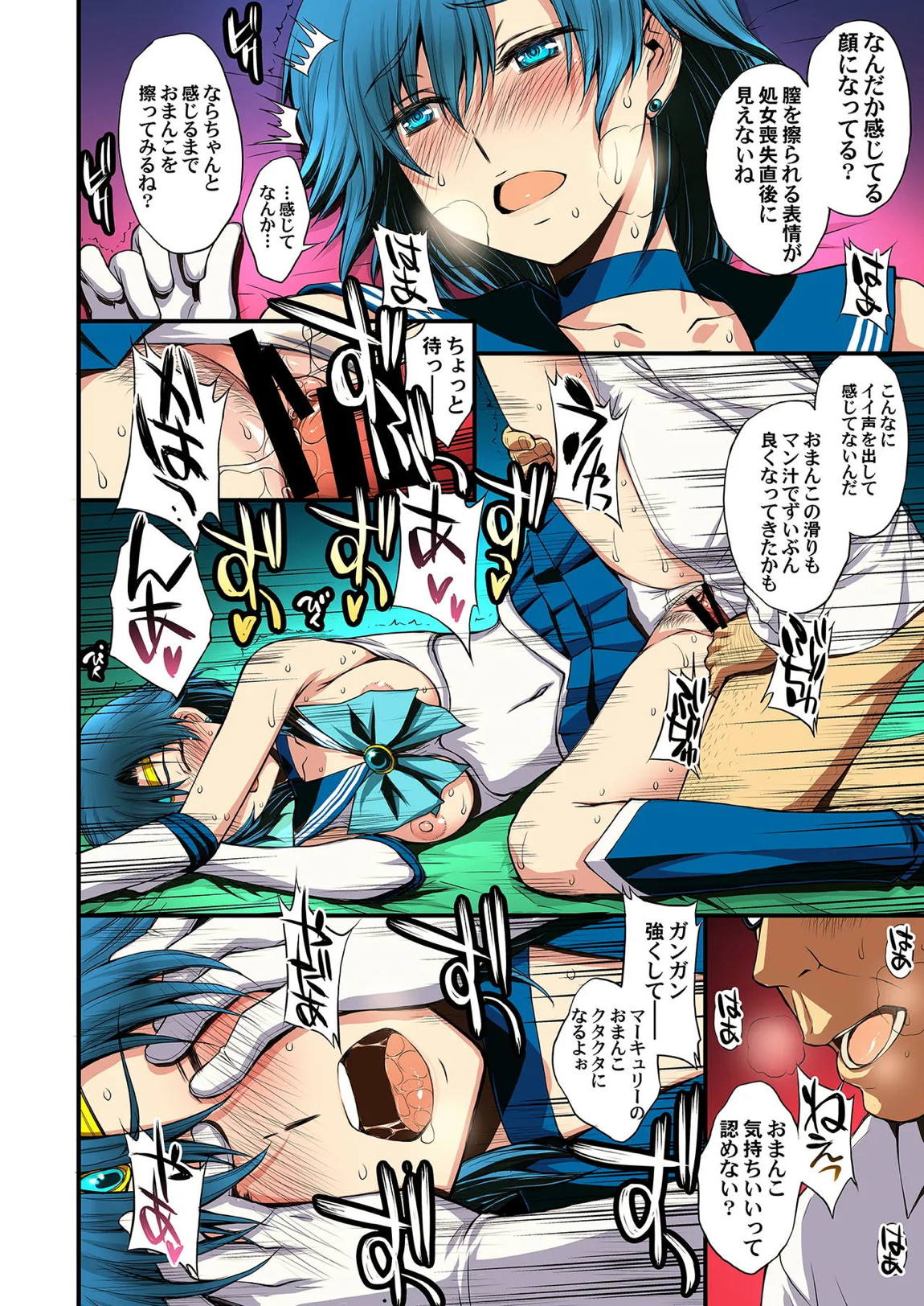 セーラー戦士と種付けおじさん 29ページ