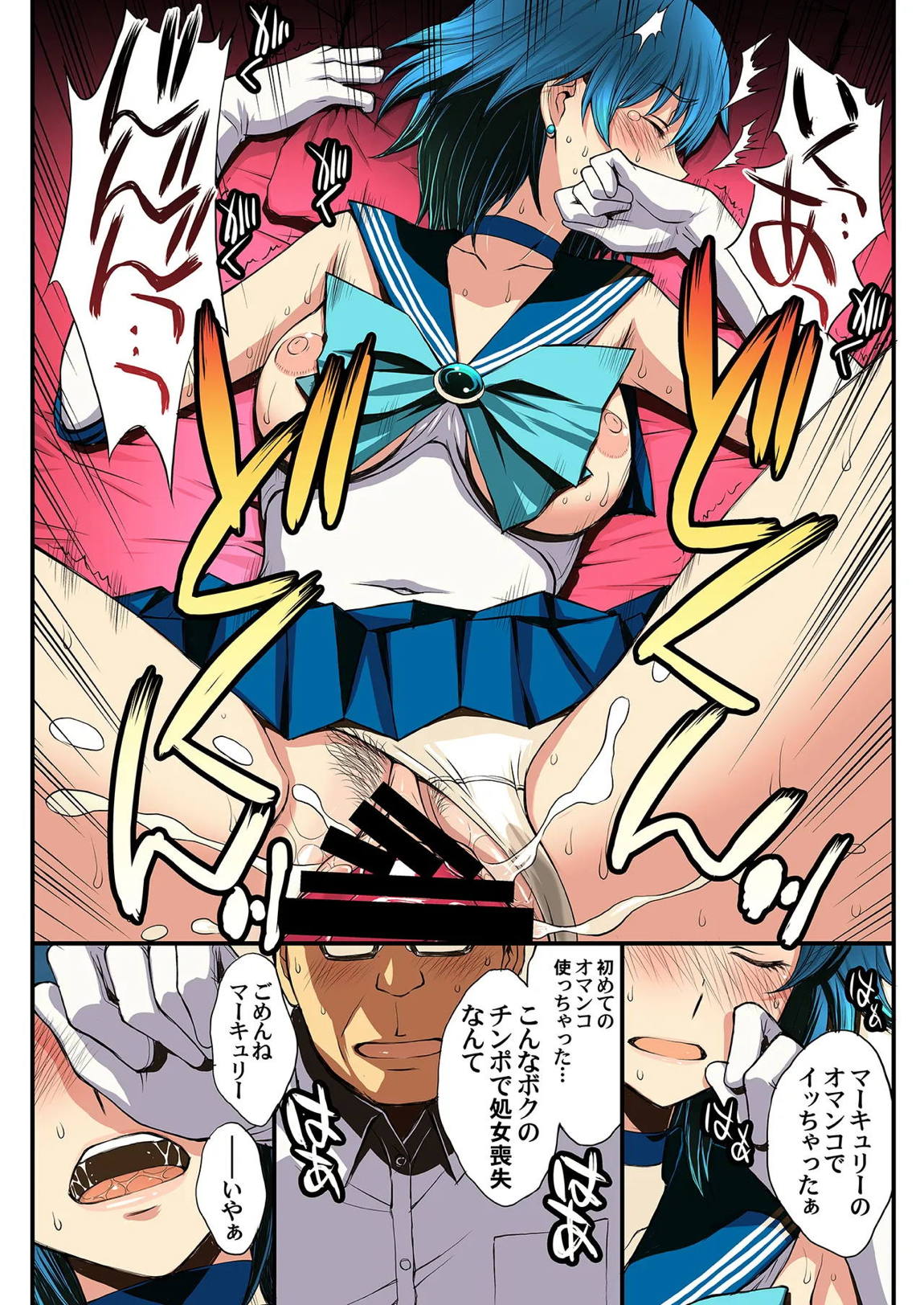 セーラー戦士と種付けおじさん 33ページ