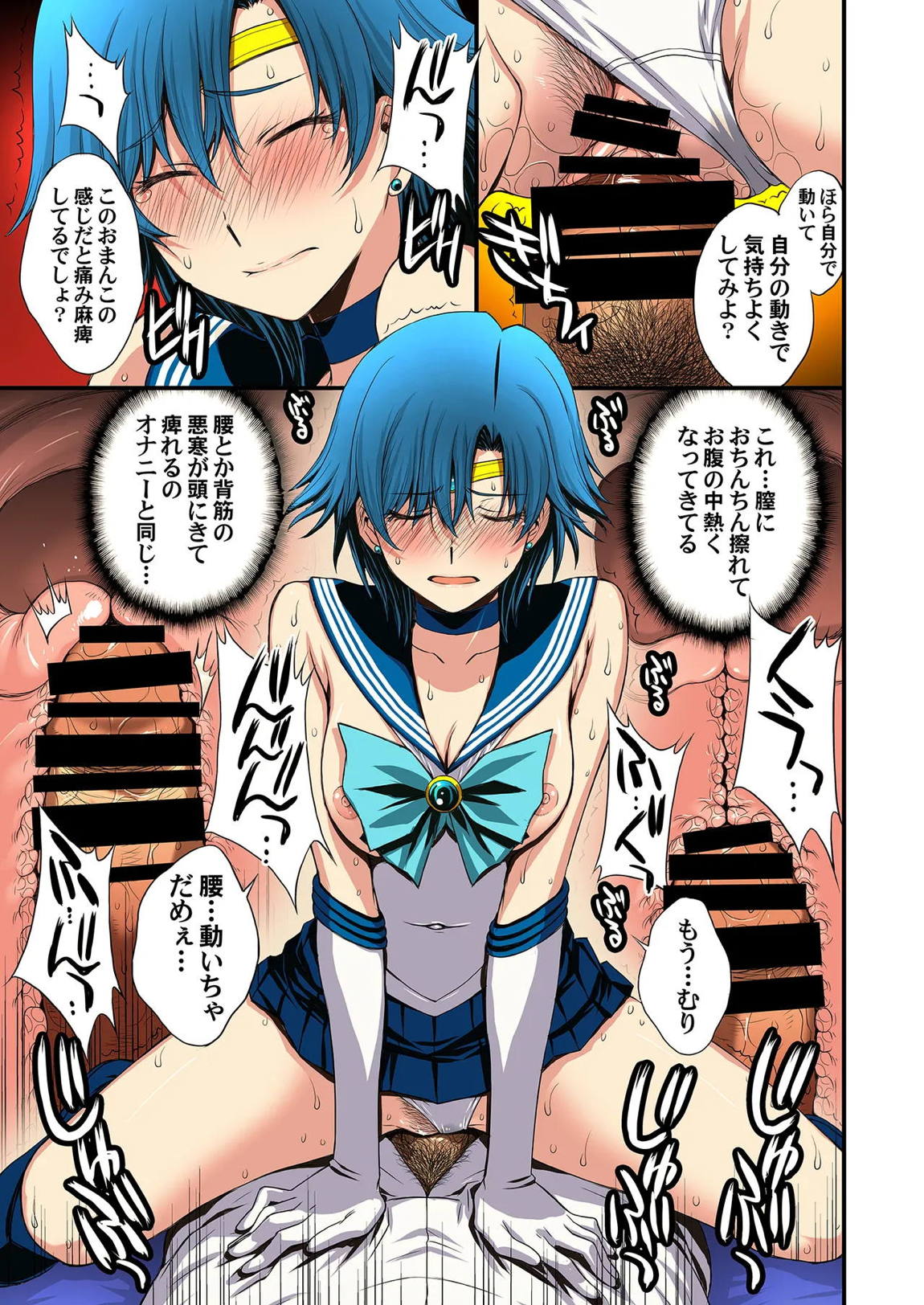 セーラー戦士と種付けおじさん 48ページ