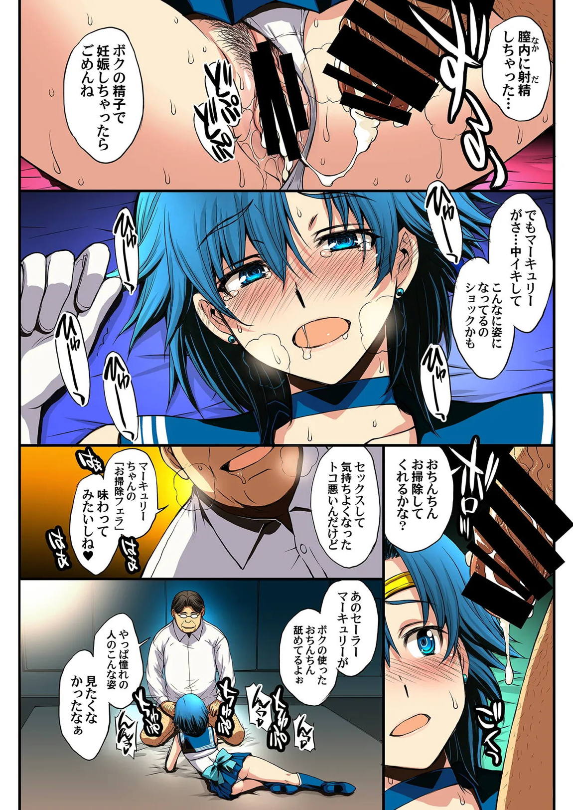 セーラー戦士と種付けおじさん 51ページ
