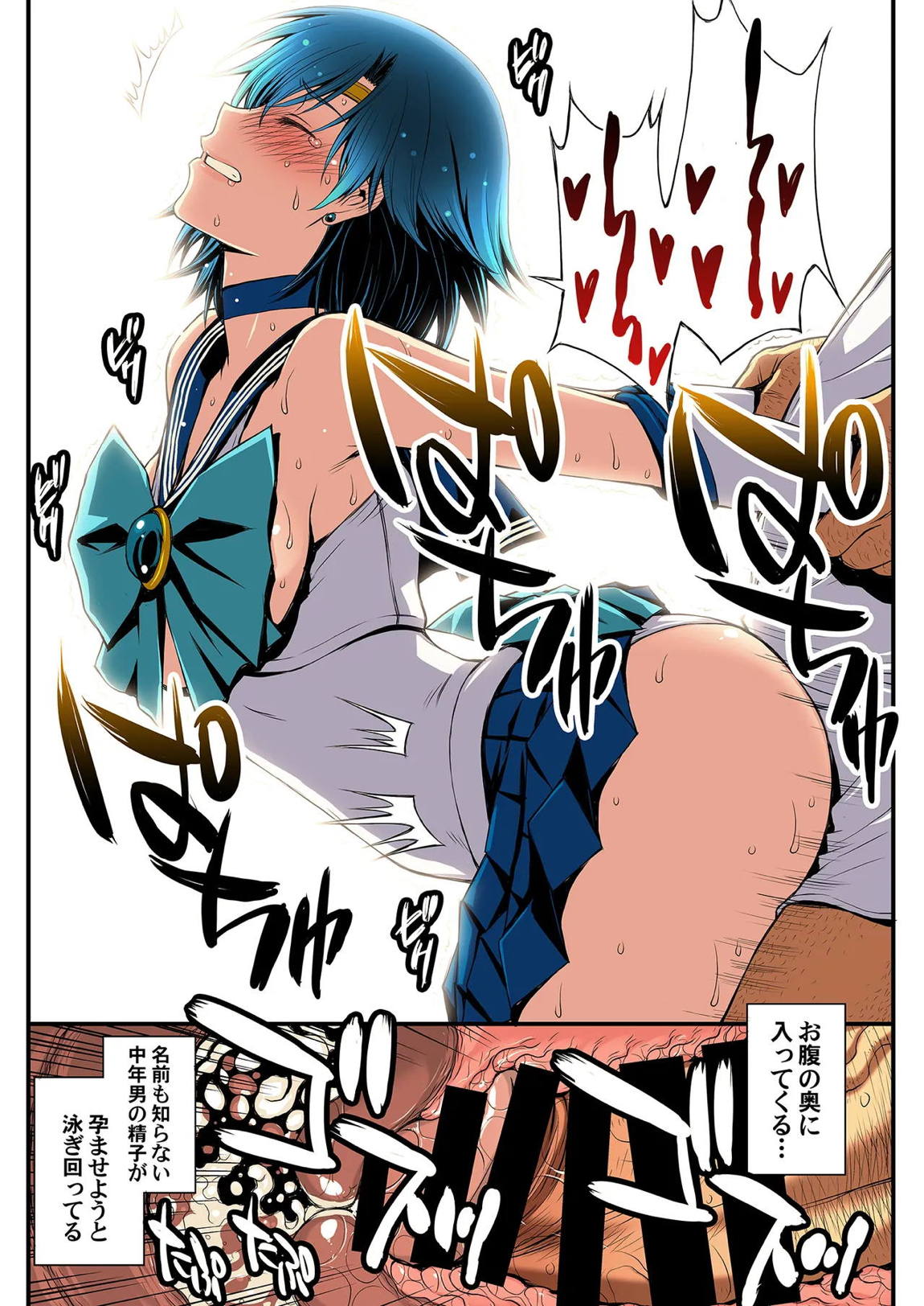 セーラー戦士と種付けおじさん 53ページ