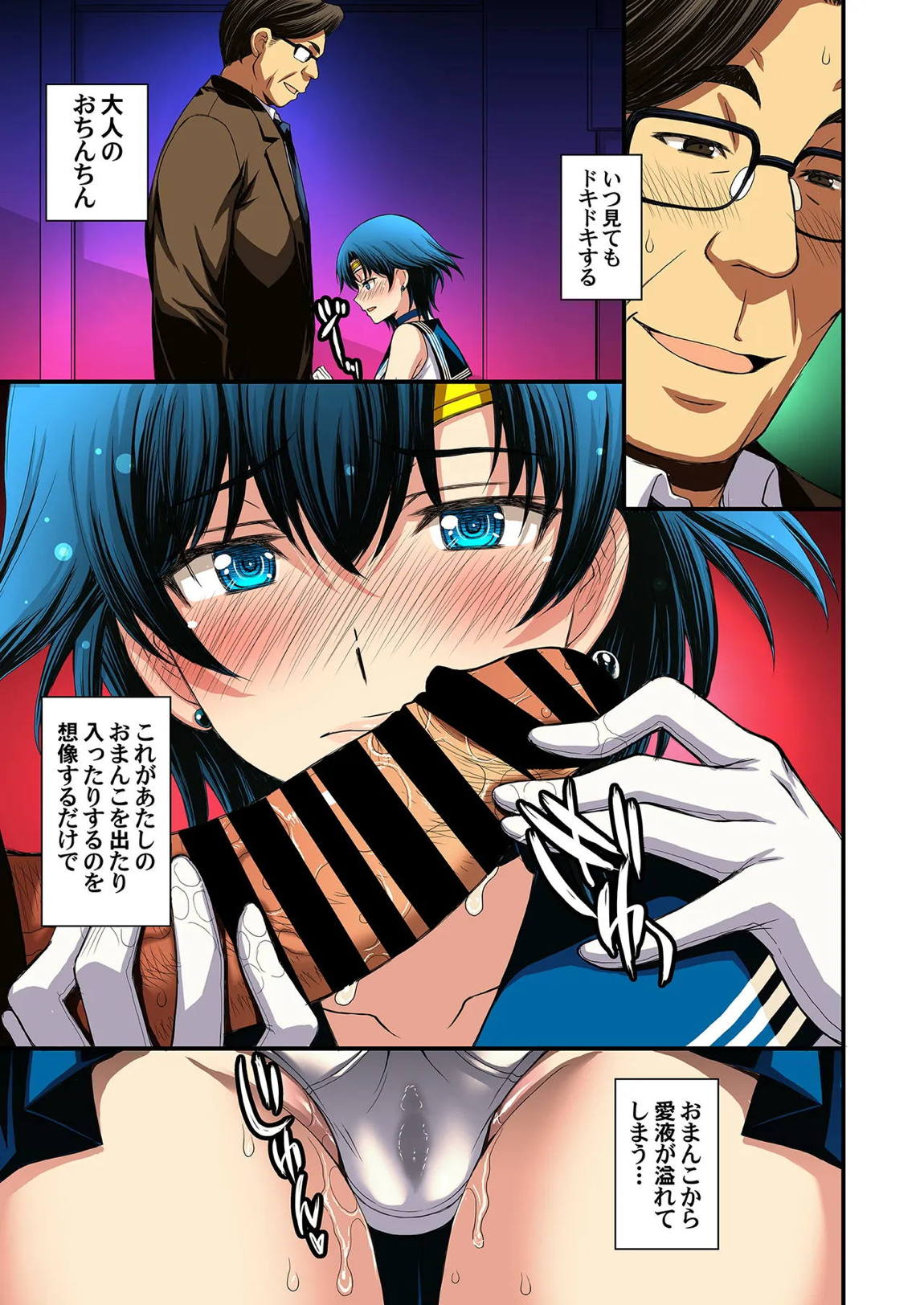セーラー戦士と種付けおじさん 60ページ