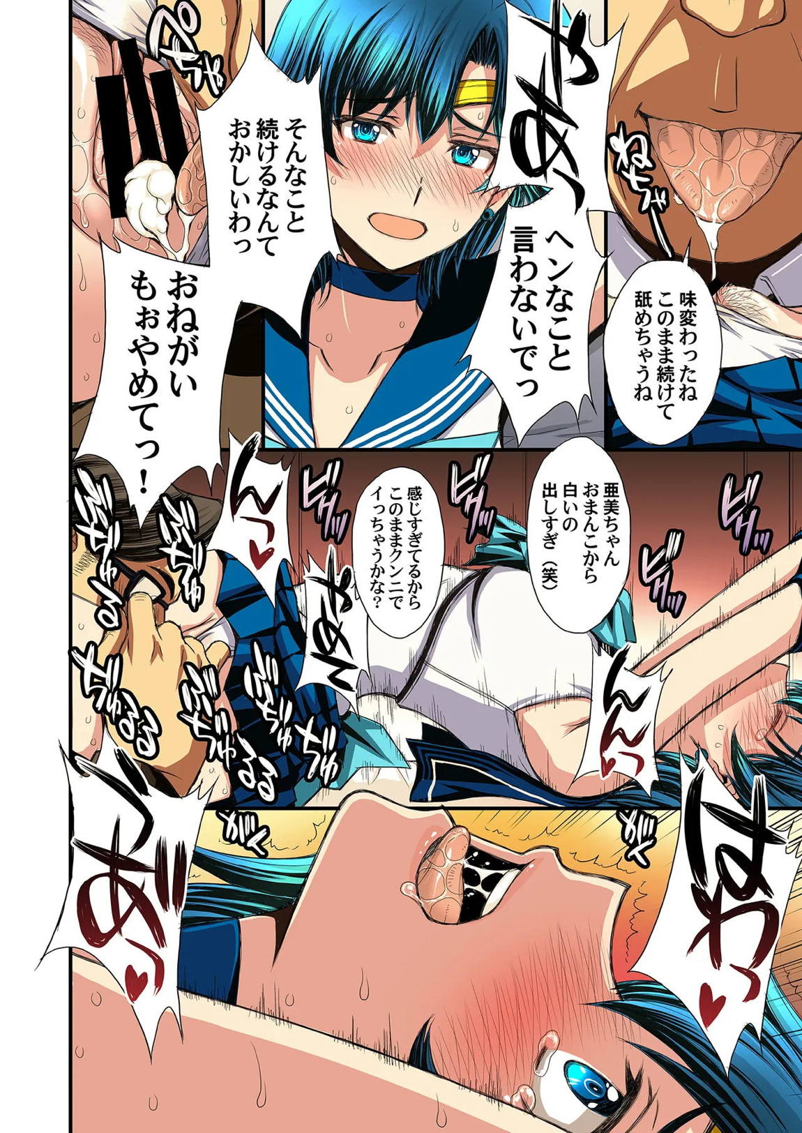セーラー戦士と種付けおじさん 65ページ