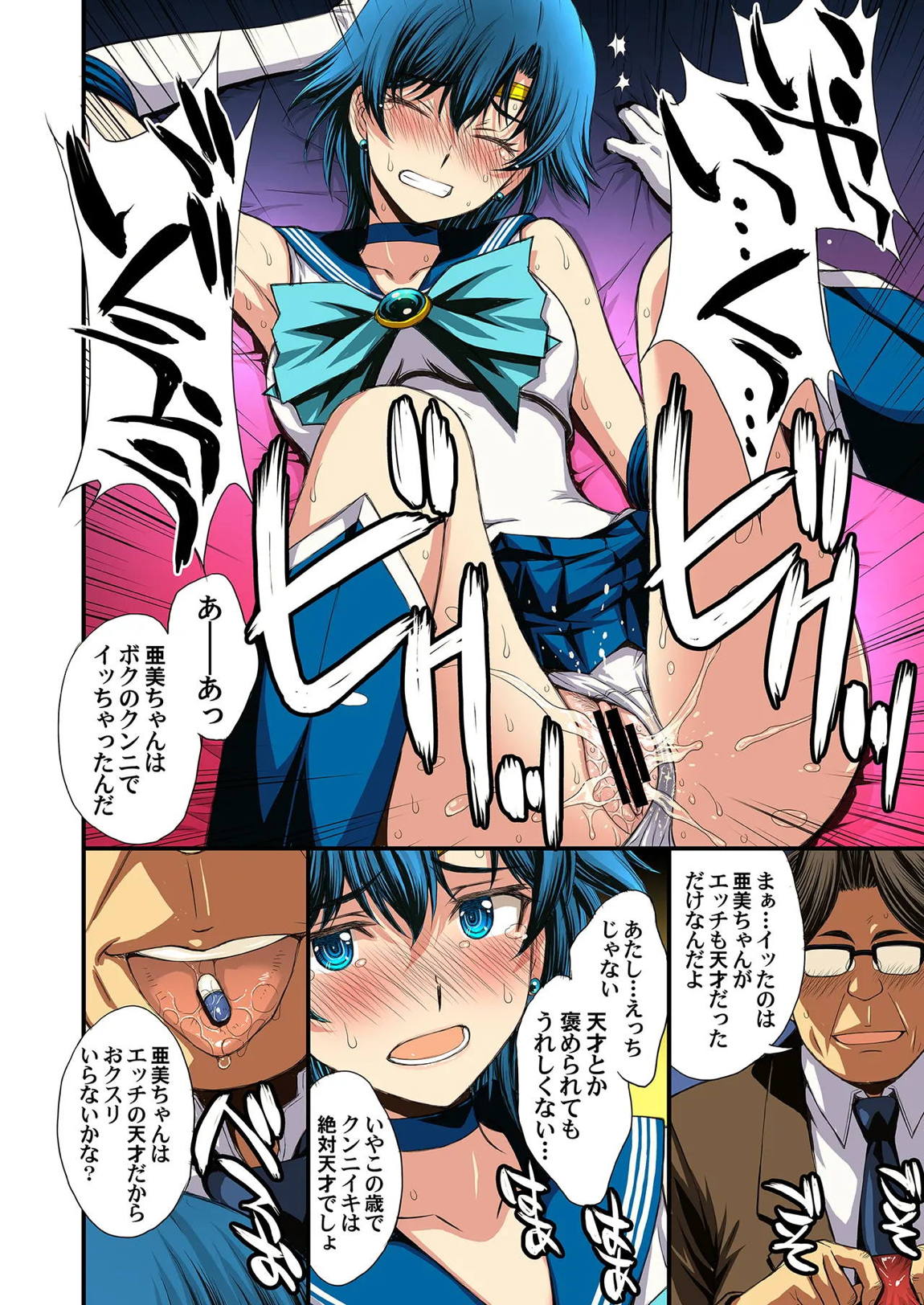 セーラー戦士と種付けおじさん 67ページ