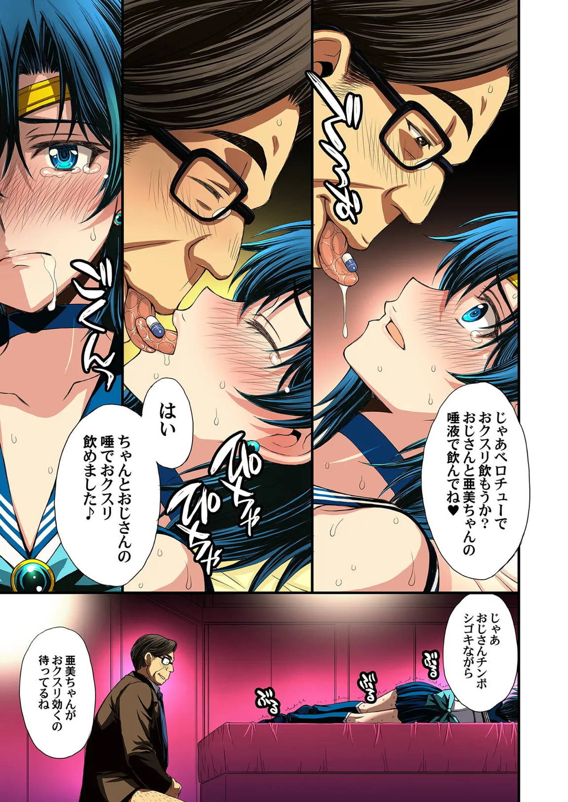 セーラー戦士と種付けおじさん 68ページ