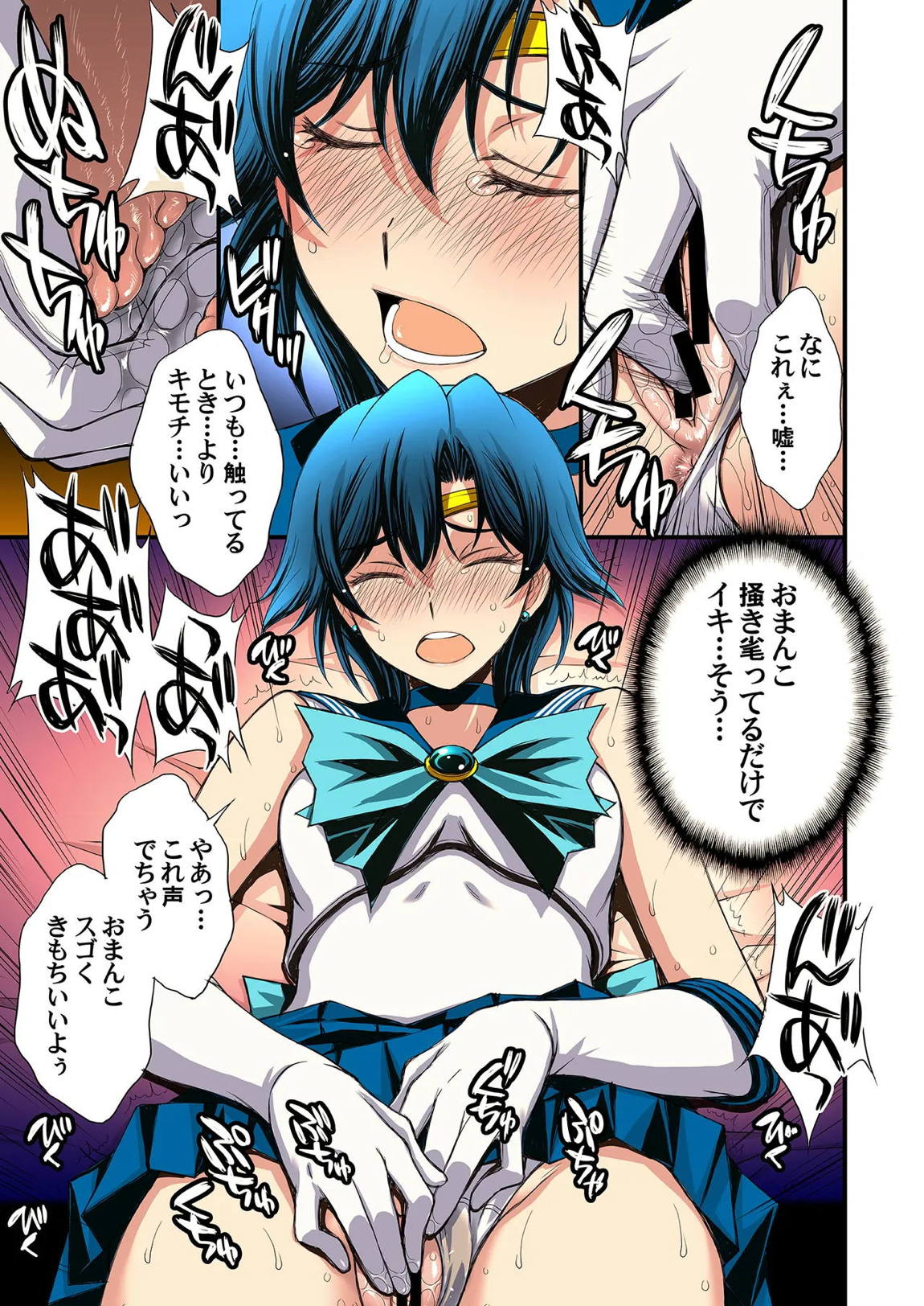 セーラー戦士と種付けおじさん 70ページ