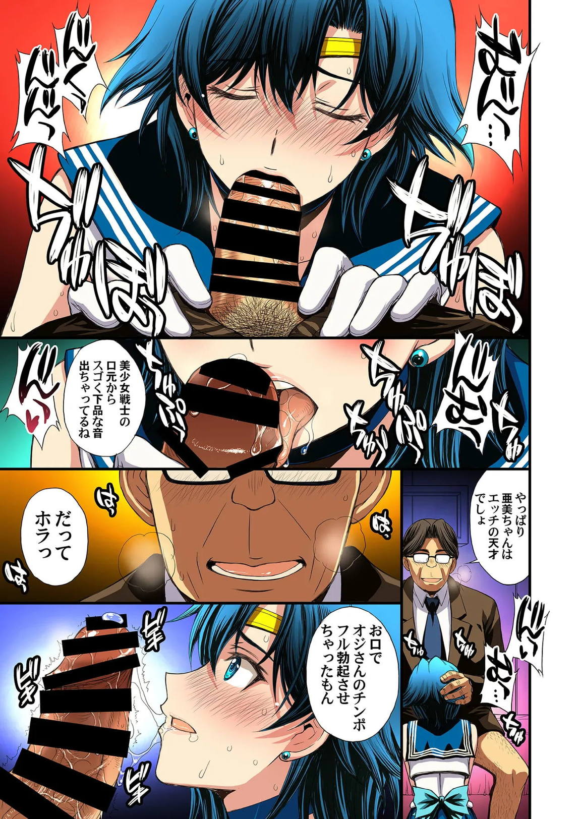 セーラー戦士と種付けおじさん 72ページ