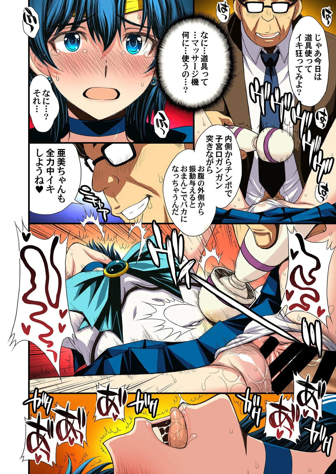 セーラー戦士と種付けおじさん 77ページ