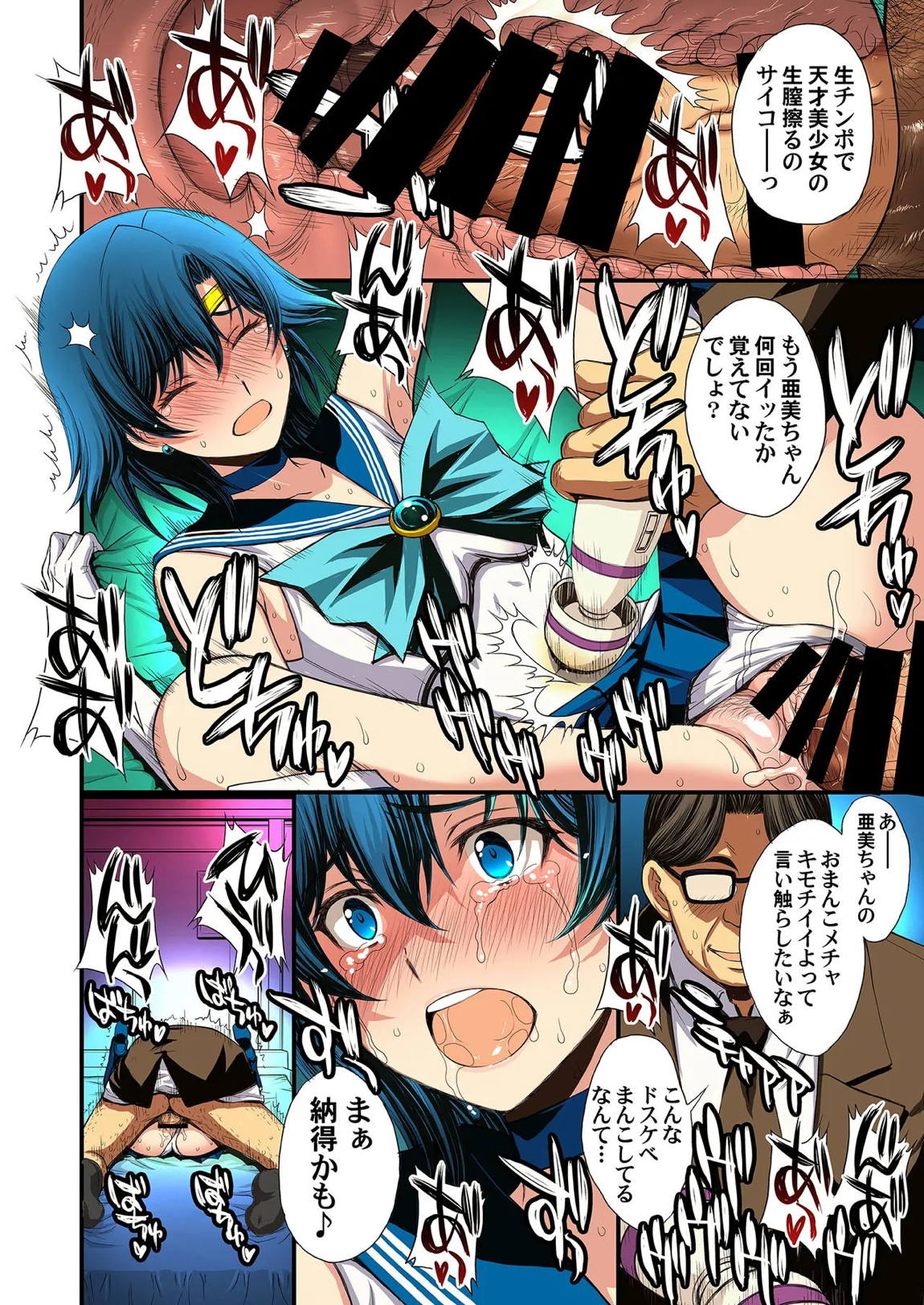 セーラー戦士と種付けおじさん 79ページ