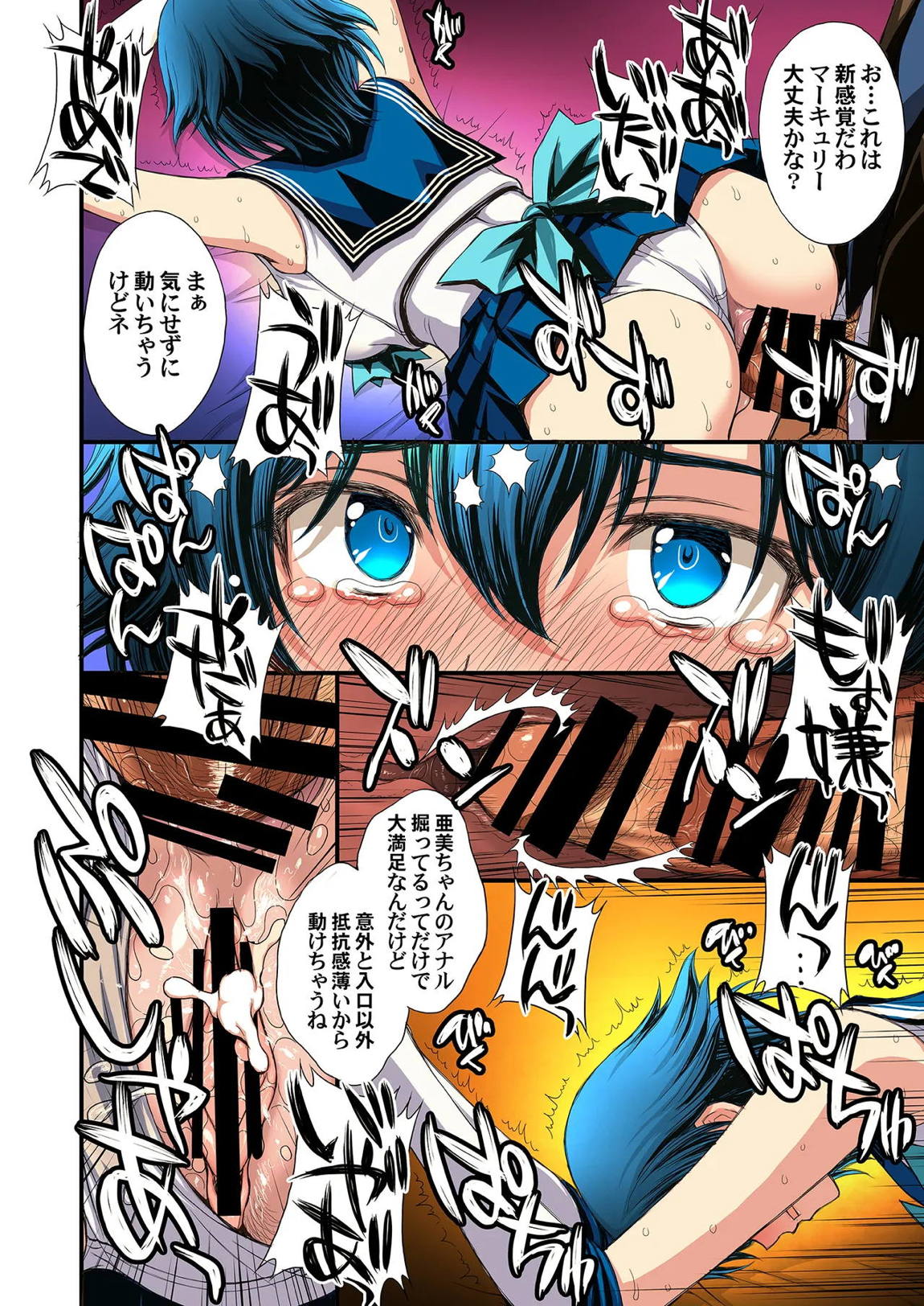 セーラー戦士と種付けおじさん 85ページ