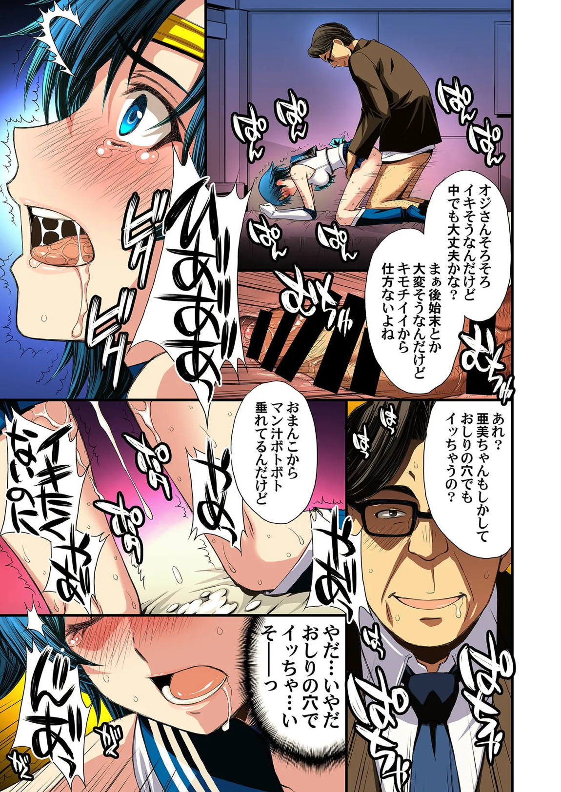 セーラー戦士と種付けおじさん 88ページ