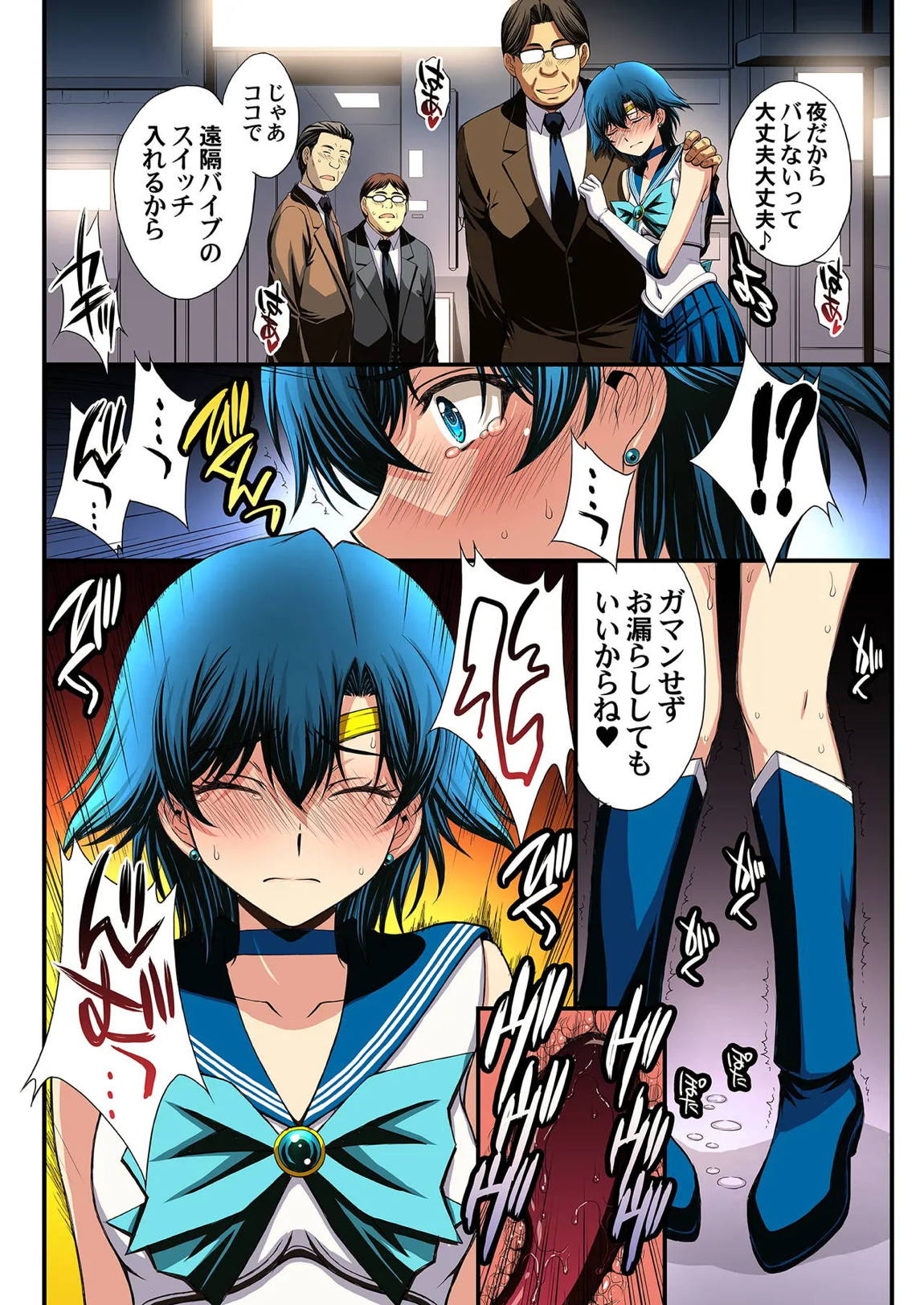 セーラー戦士と種付けおじさん 91ページ